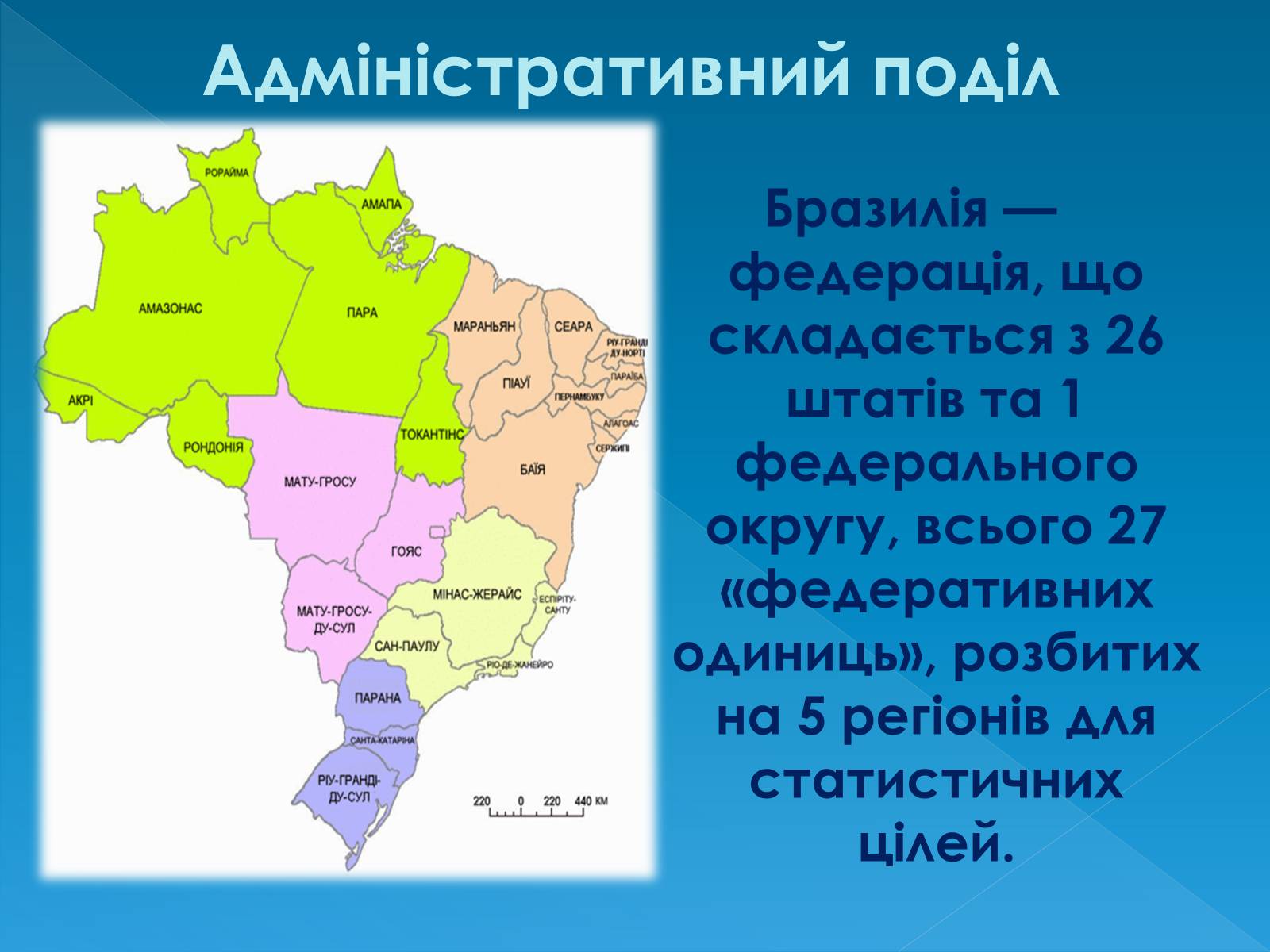 Презентація на тему «Бразилія» (варіант 13) - Слайд #8