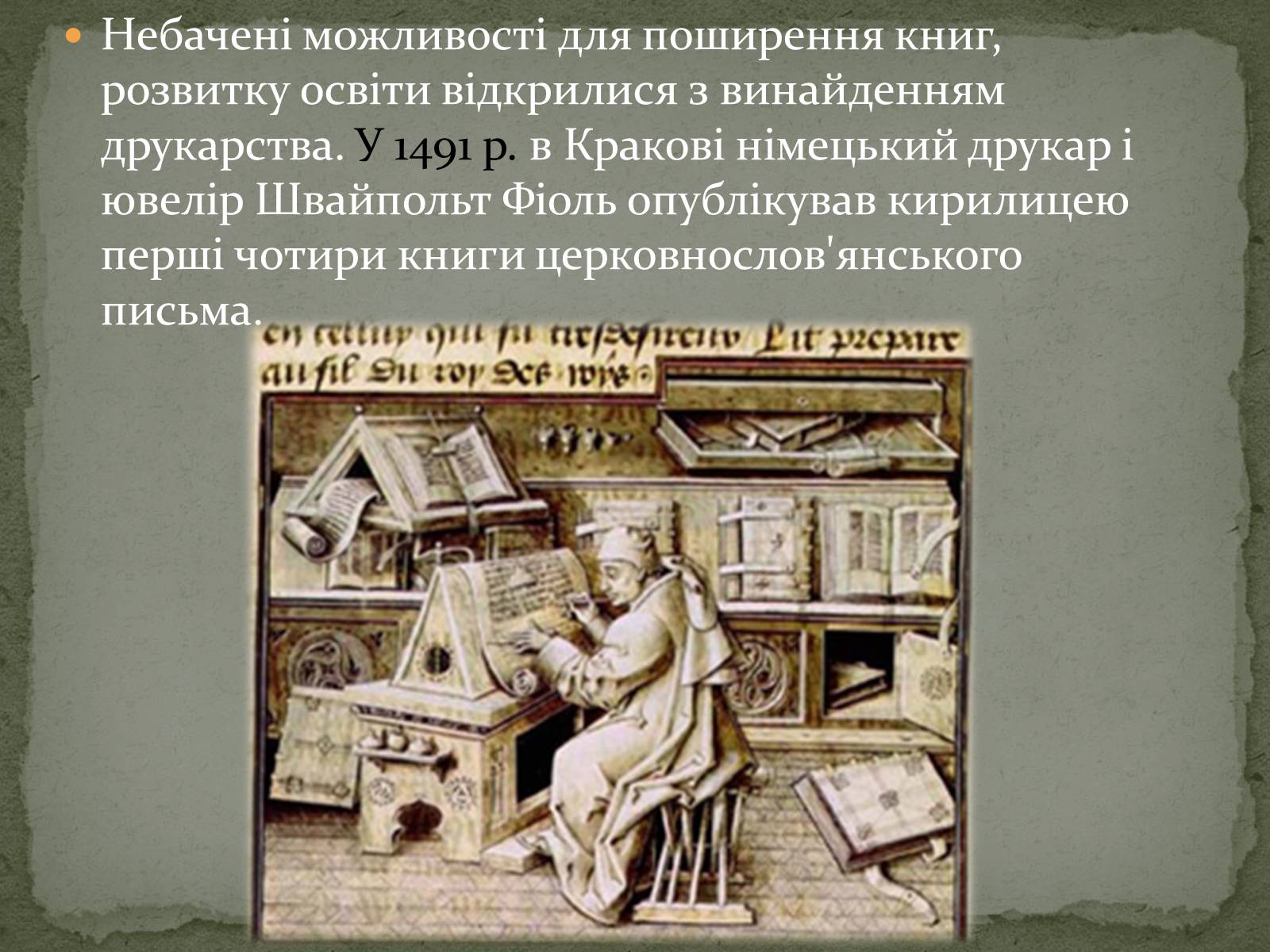 Презентація на тему «Середньовічна Україна» - Слайд #92