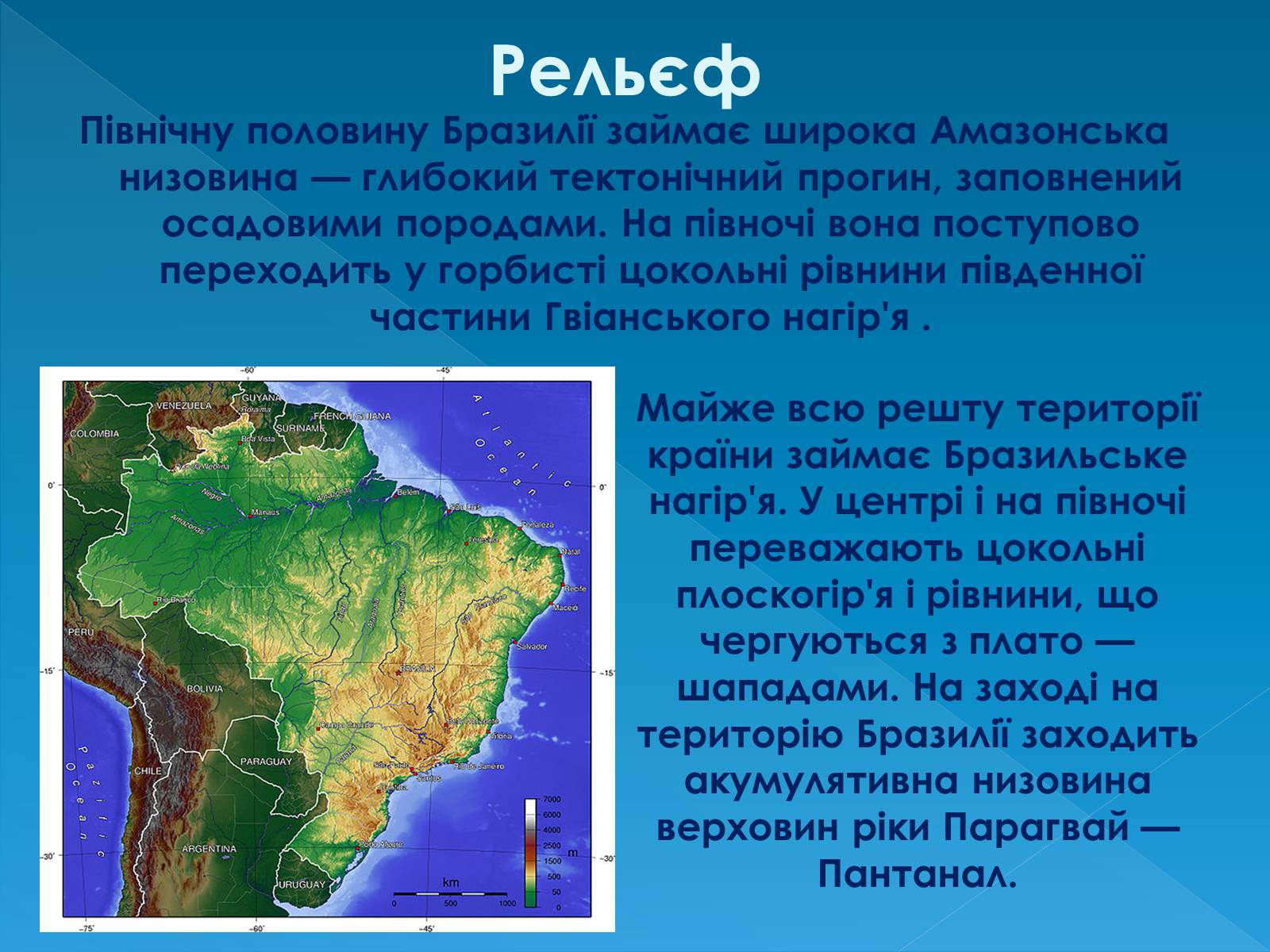 Презентація на тему «Бразилія» (варіант 13) - Слайд #10