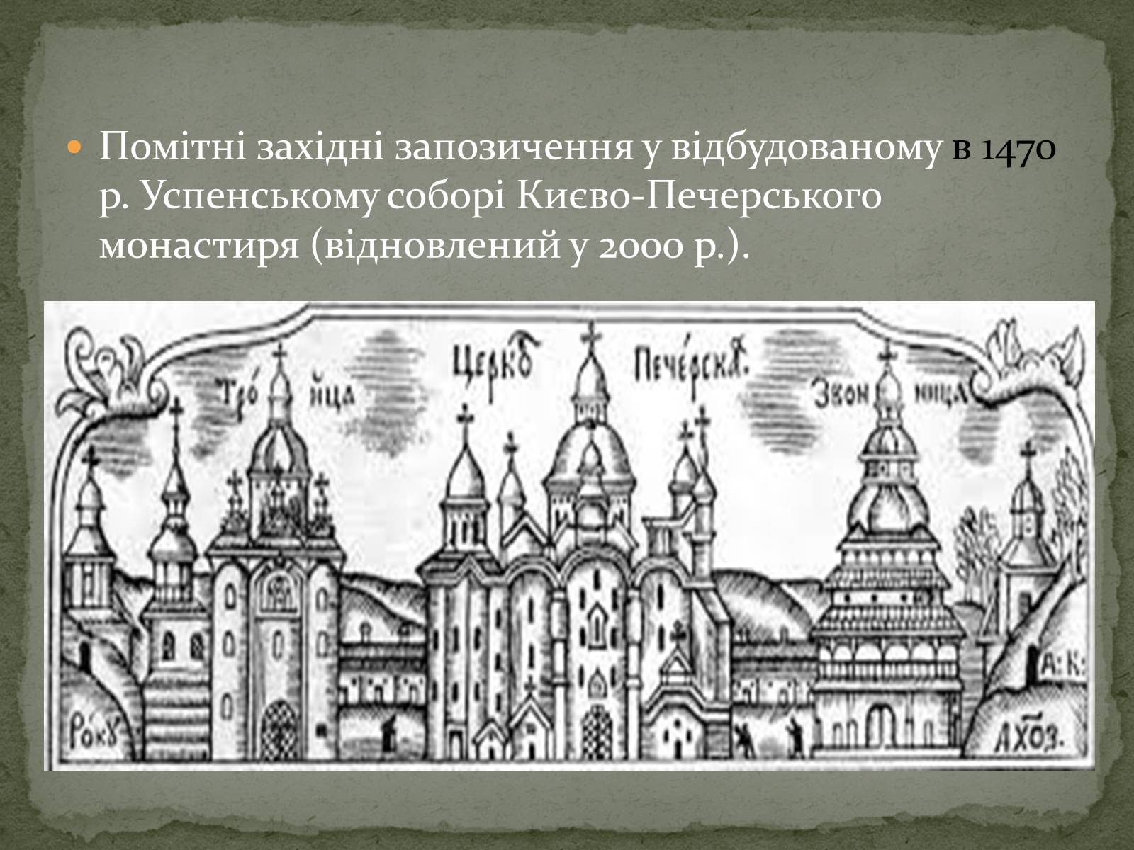 Презентація на тему «Середньовічна Україна» - Слайд #94