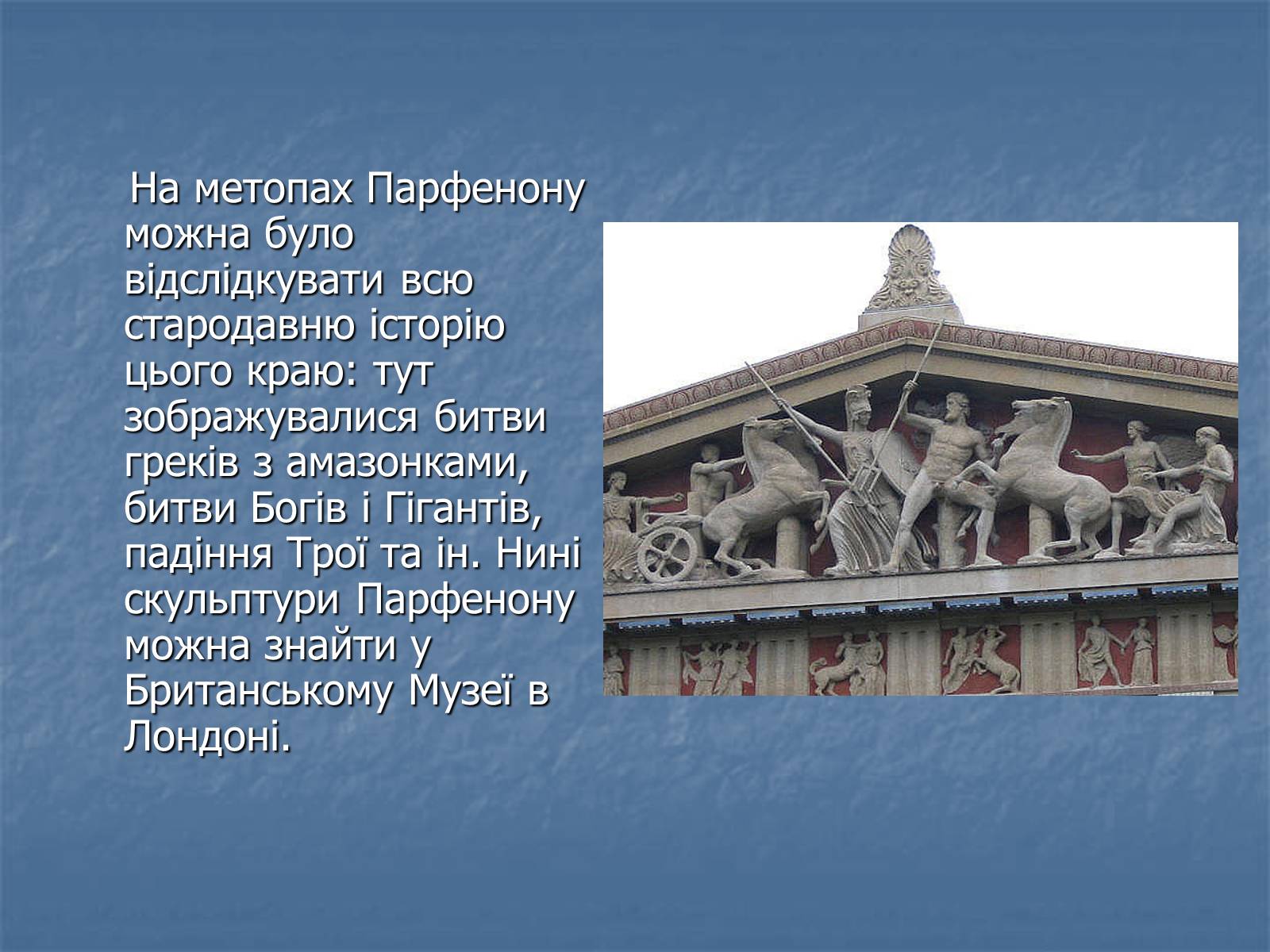 Презентація на тему «Архітектура давньої Греції» - Слайд #13