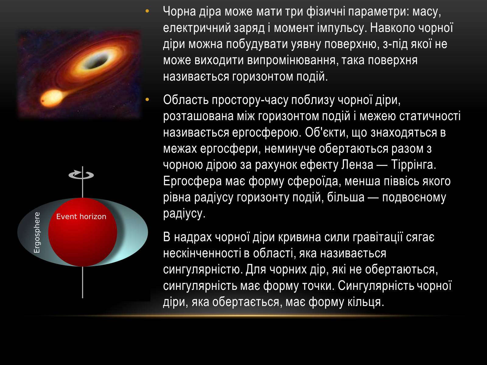 Презентація на тему «Чорні діри» (варіант 7) - Слайд #2