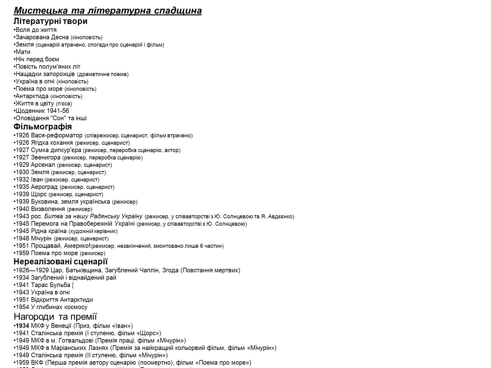 Презентація на тему «Олександр Довженко» (варіант 16) - Слайд #17