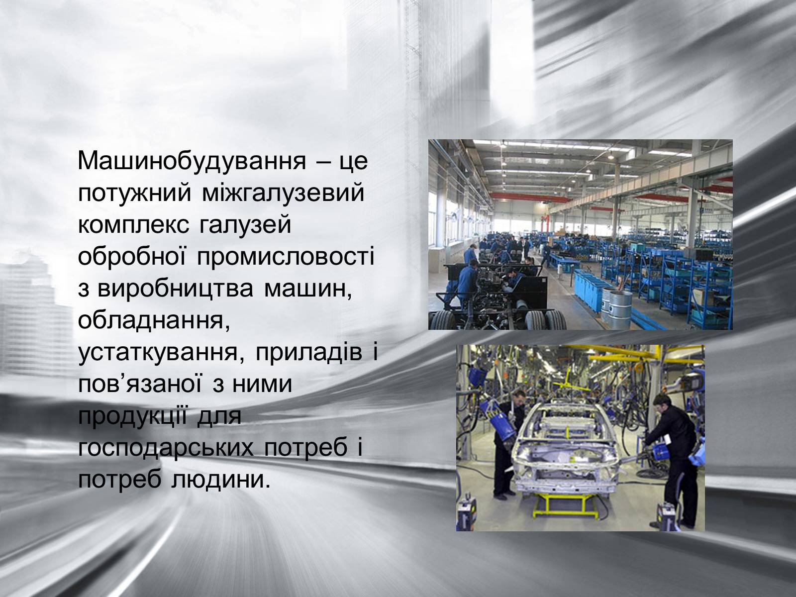 Презентація на тему «Машинобудування в Україні» - Слайд #2