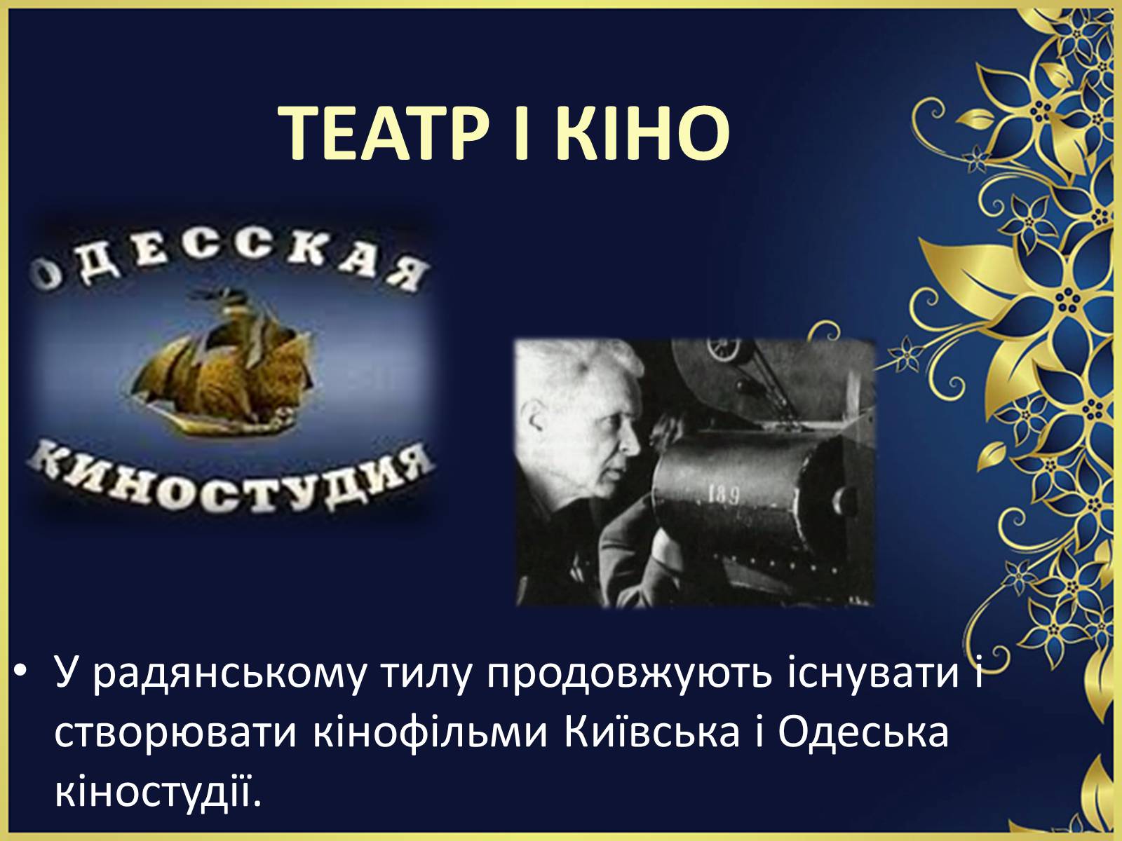 Презентація на тему «Культура України у роки війни (1939-1945)» - Слайд #5