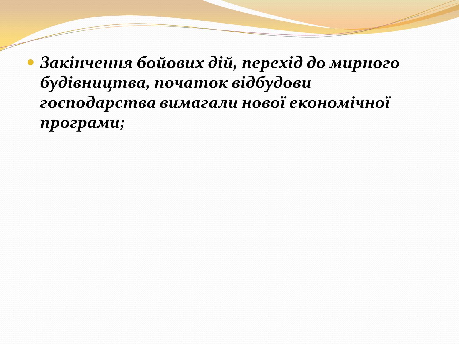 Презентація на тему «Українська СРР в умовах нової економічної політики» - Слайд #4