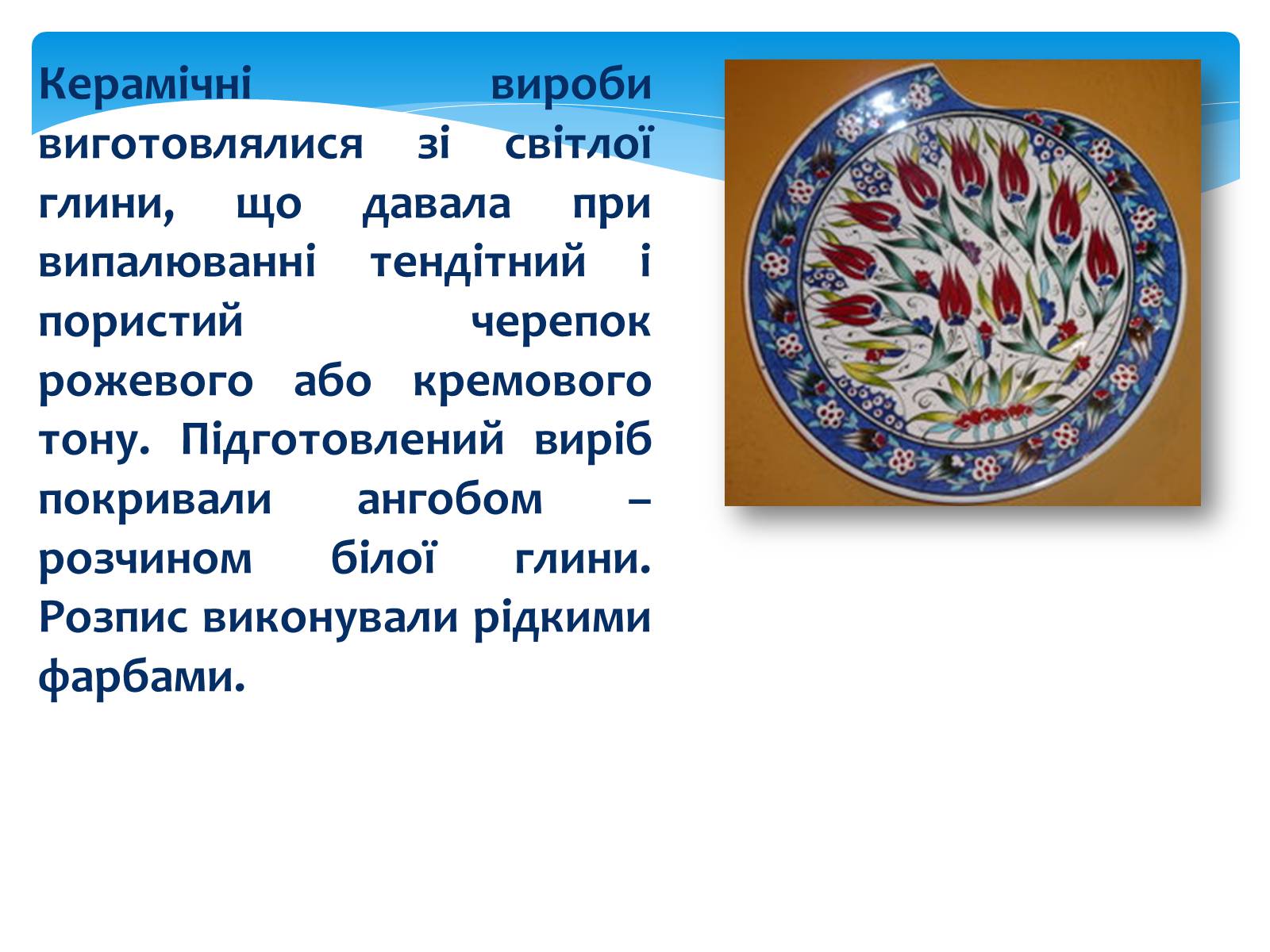 Презентація на тему «Декоративно-прикладне мистецтво Близького Сходу» (варіант 1) - Слайд #11