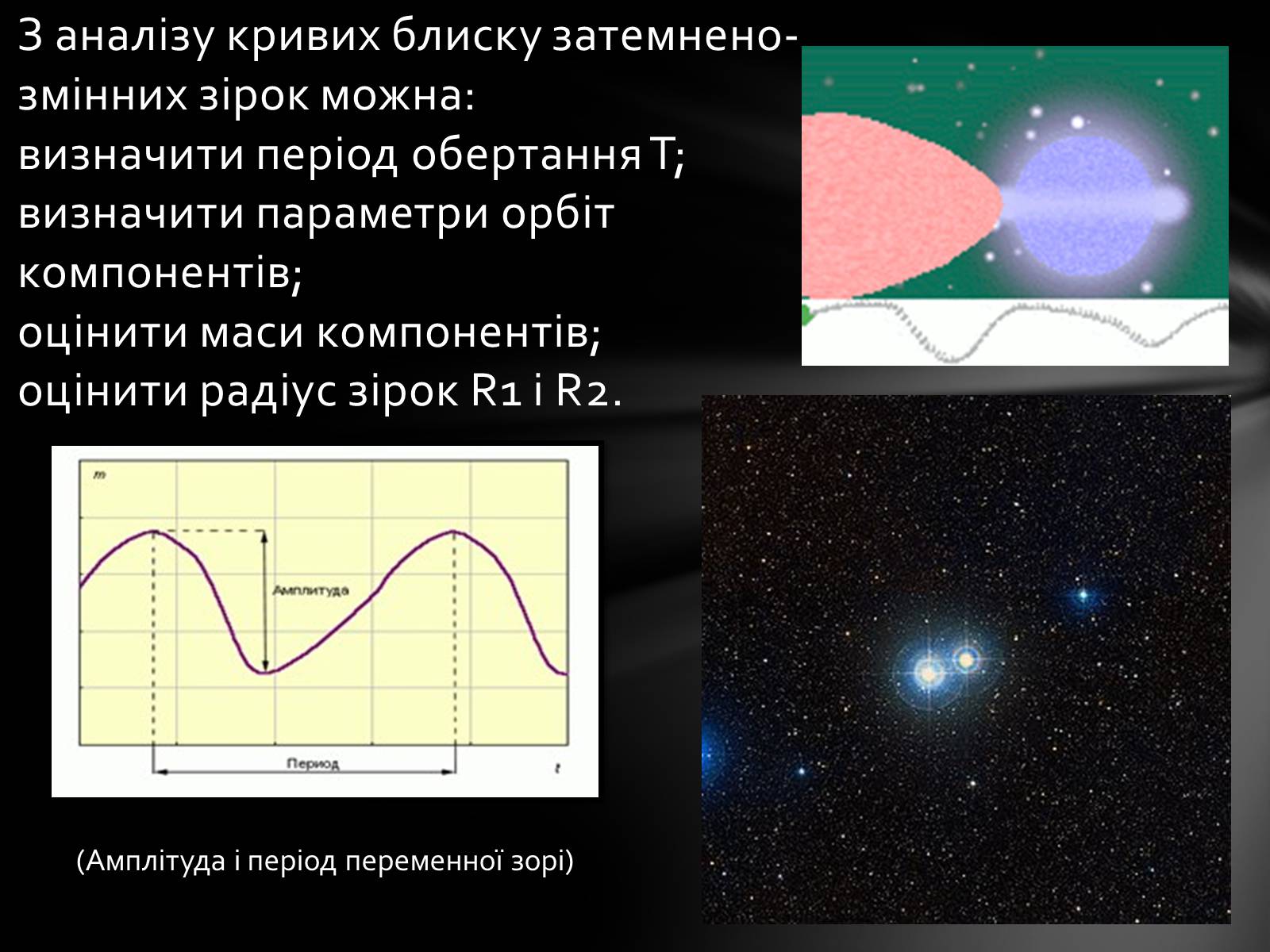 Презентація на тему «Змінні зорі» (варіант 1) - Слайд #8