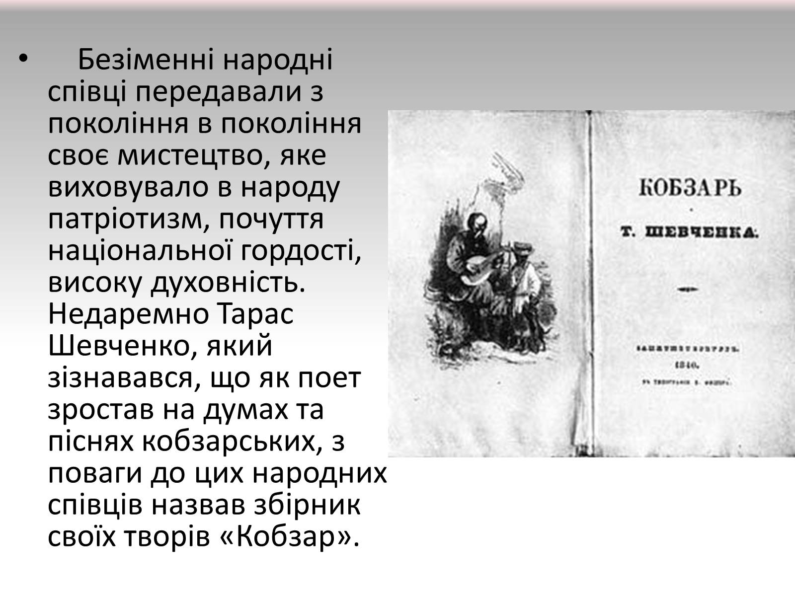Презентація на тему «Українське кобзарство» - Слайд #7
