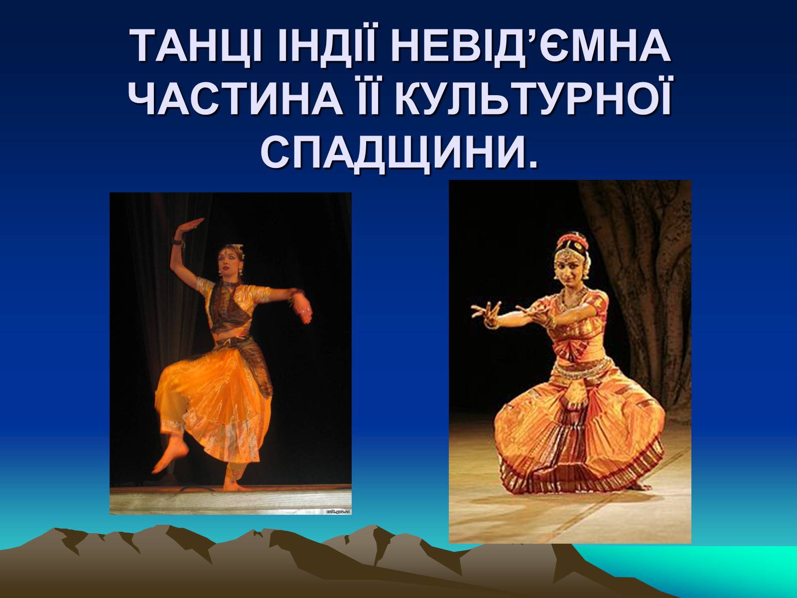 Презентація на тему «Індійський танець» (варіант 1) - Слайд #8