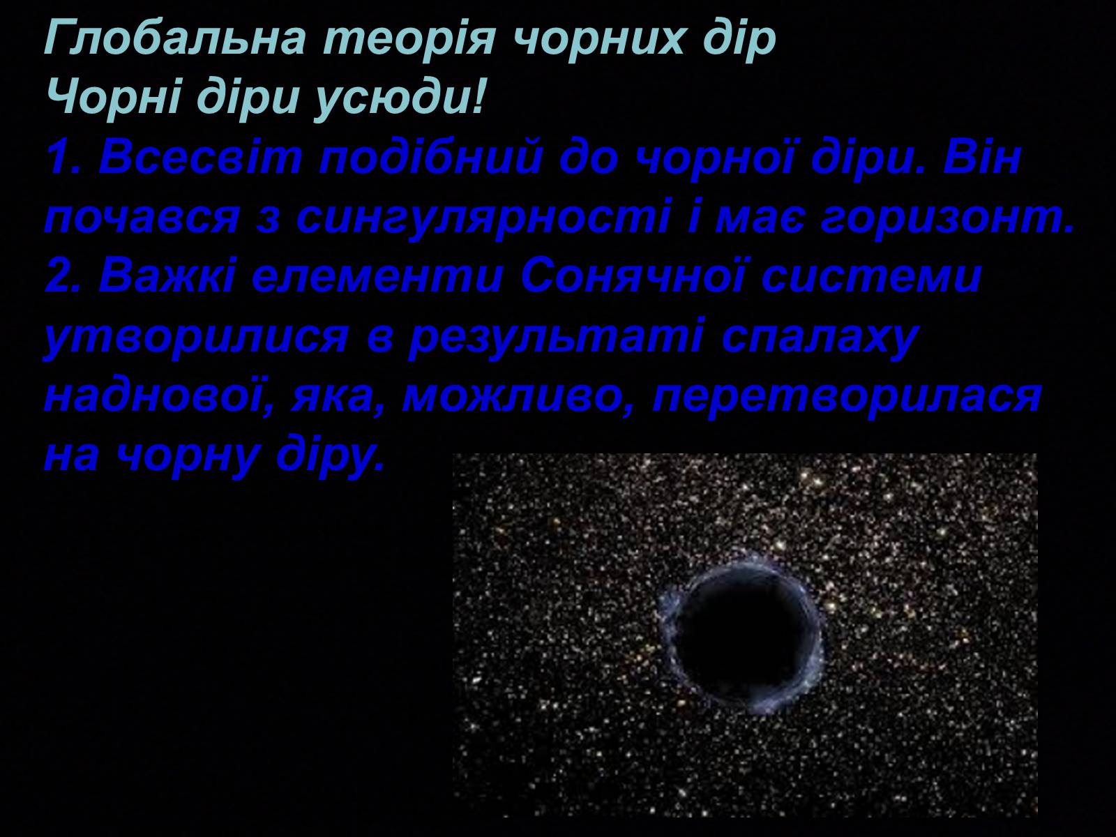Презентація на тему «Чорні діри» (варіант 8) - Слайд #6