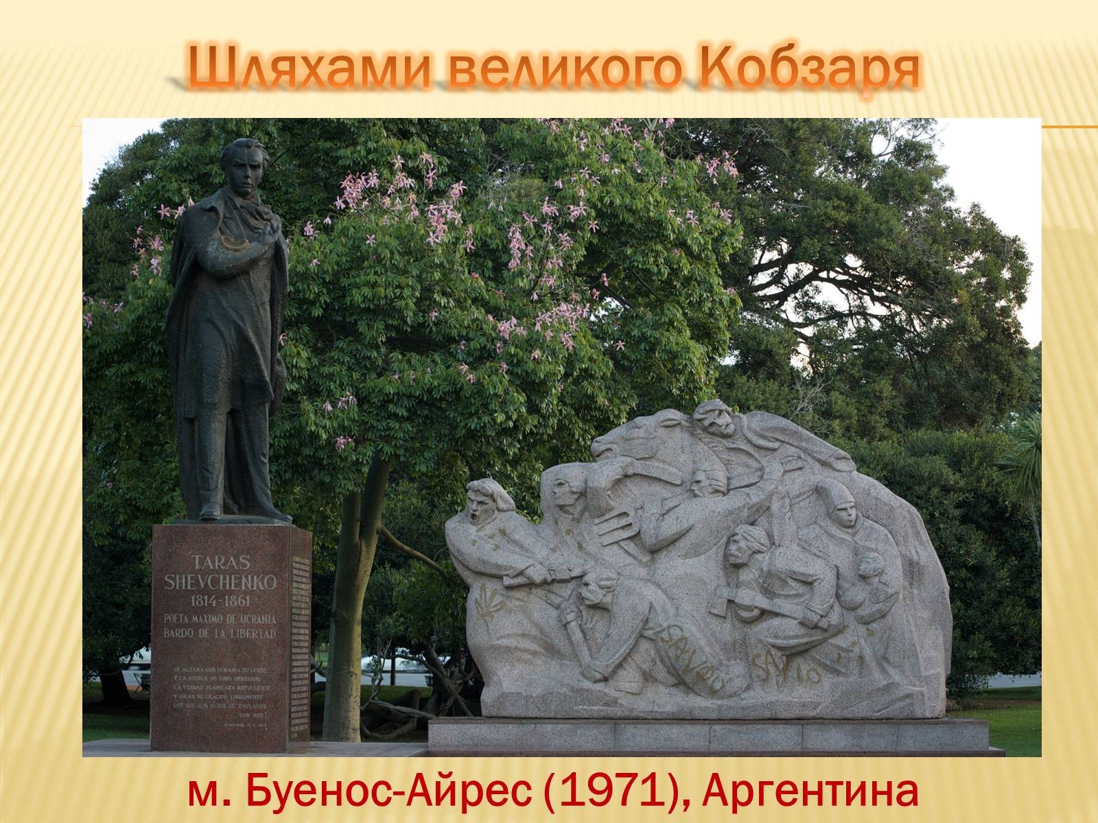Презентація на тему «Пам’ятники Т.Г. Шевченку» - Слайд #5