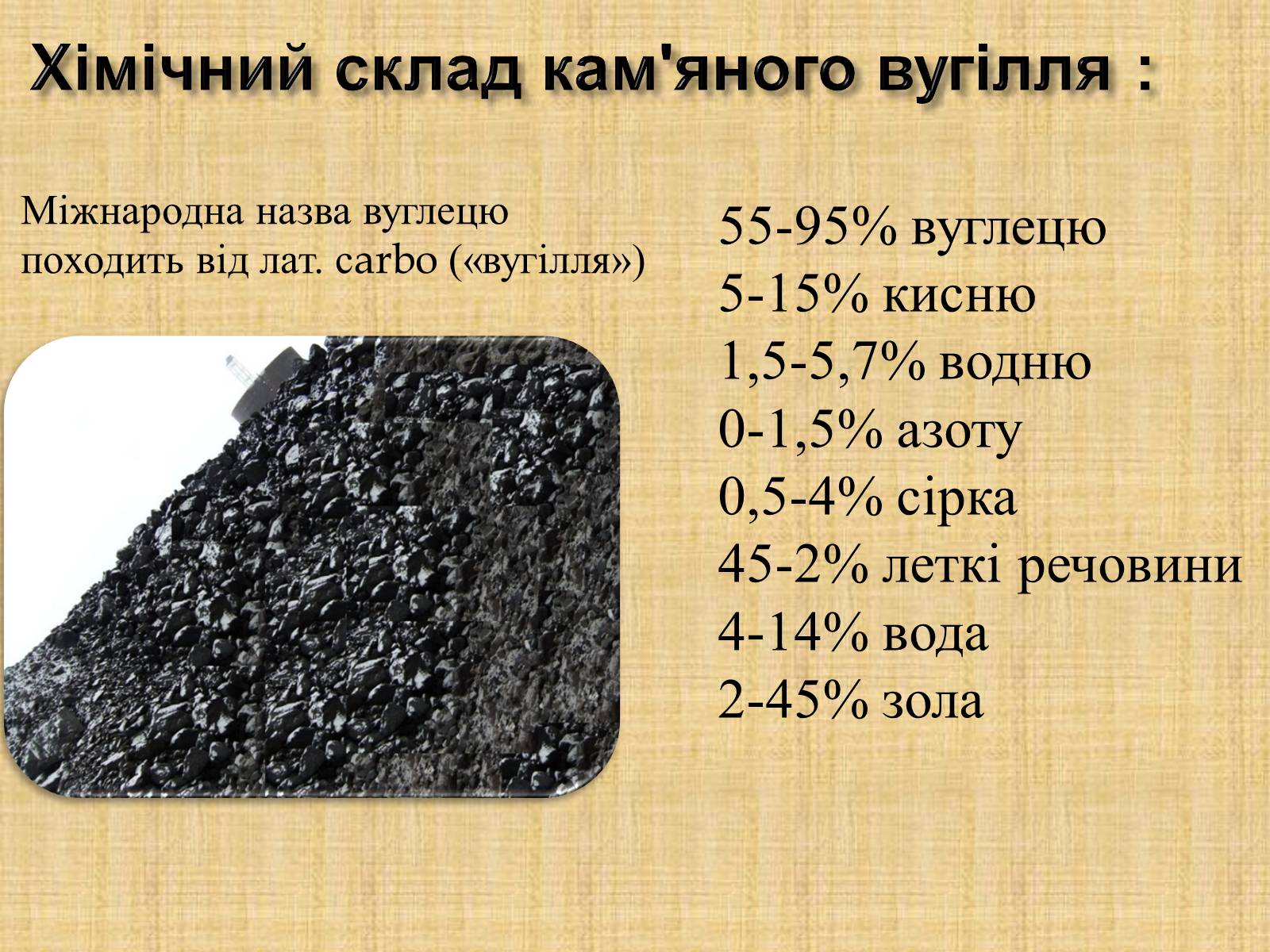Презентація на тему «Кам*яне вугілля» (варіант 4) - Слайд #4