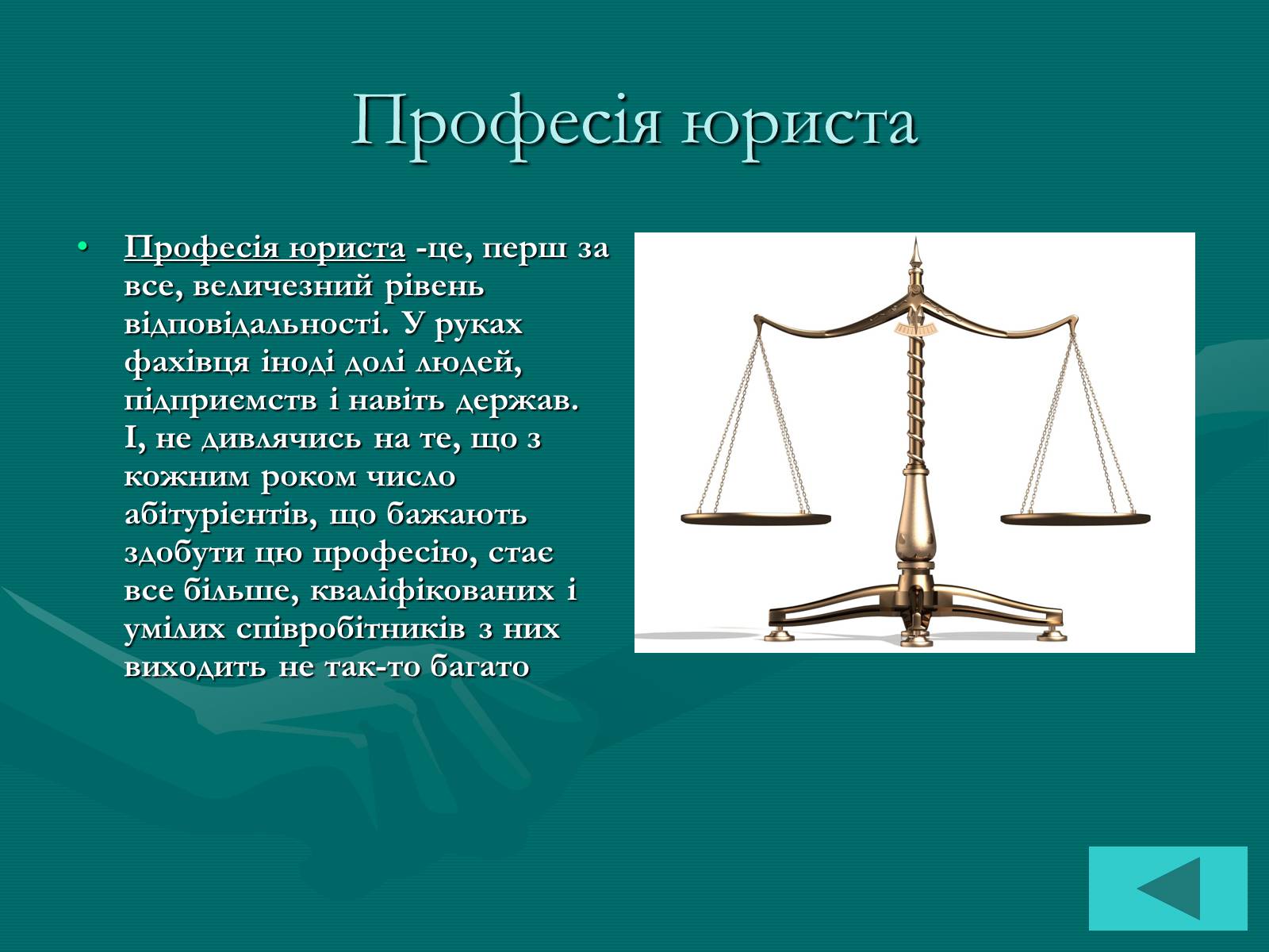 Презентація на тему «Основи професійної діяльності юриста» - Слайд #3