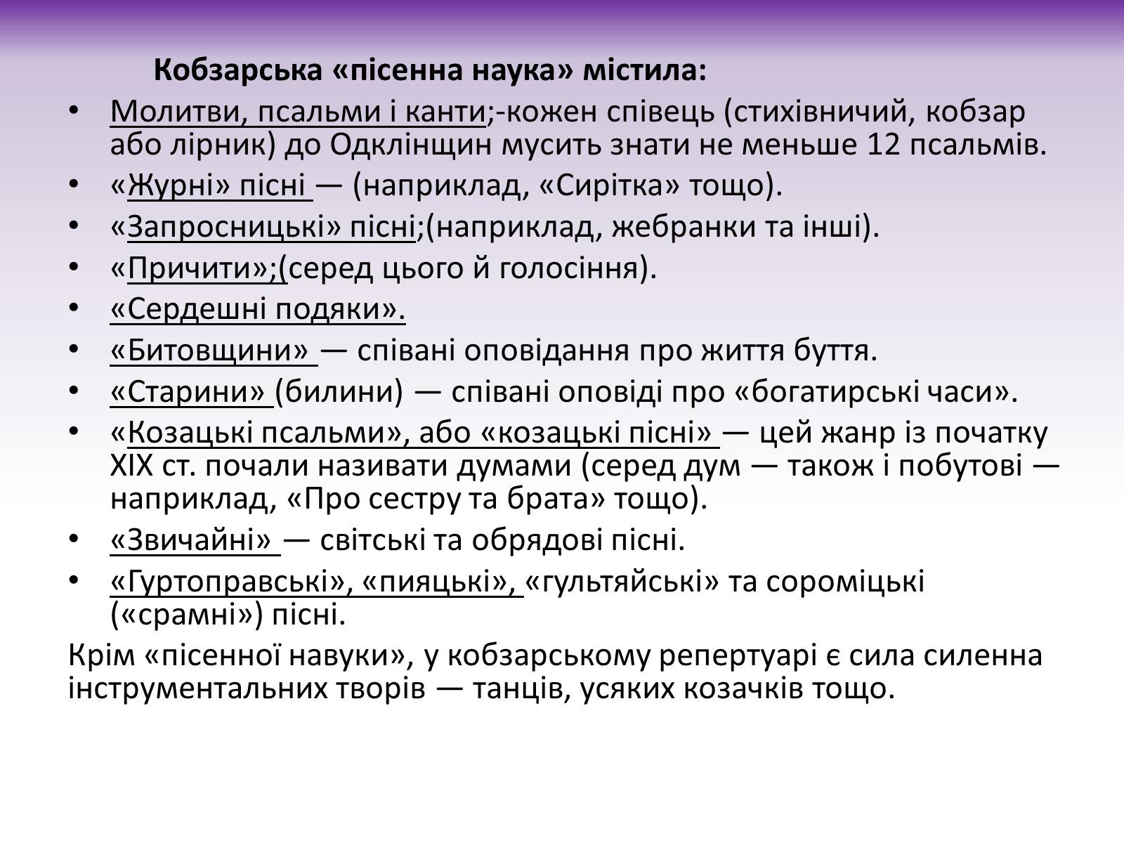 Презентація на тему «Українське кобзарство» - Слайд #14