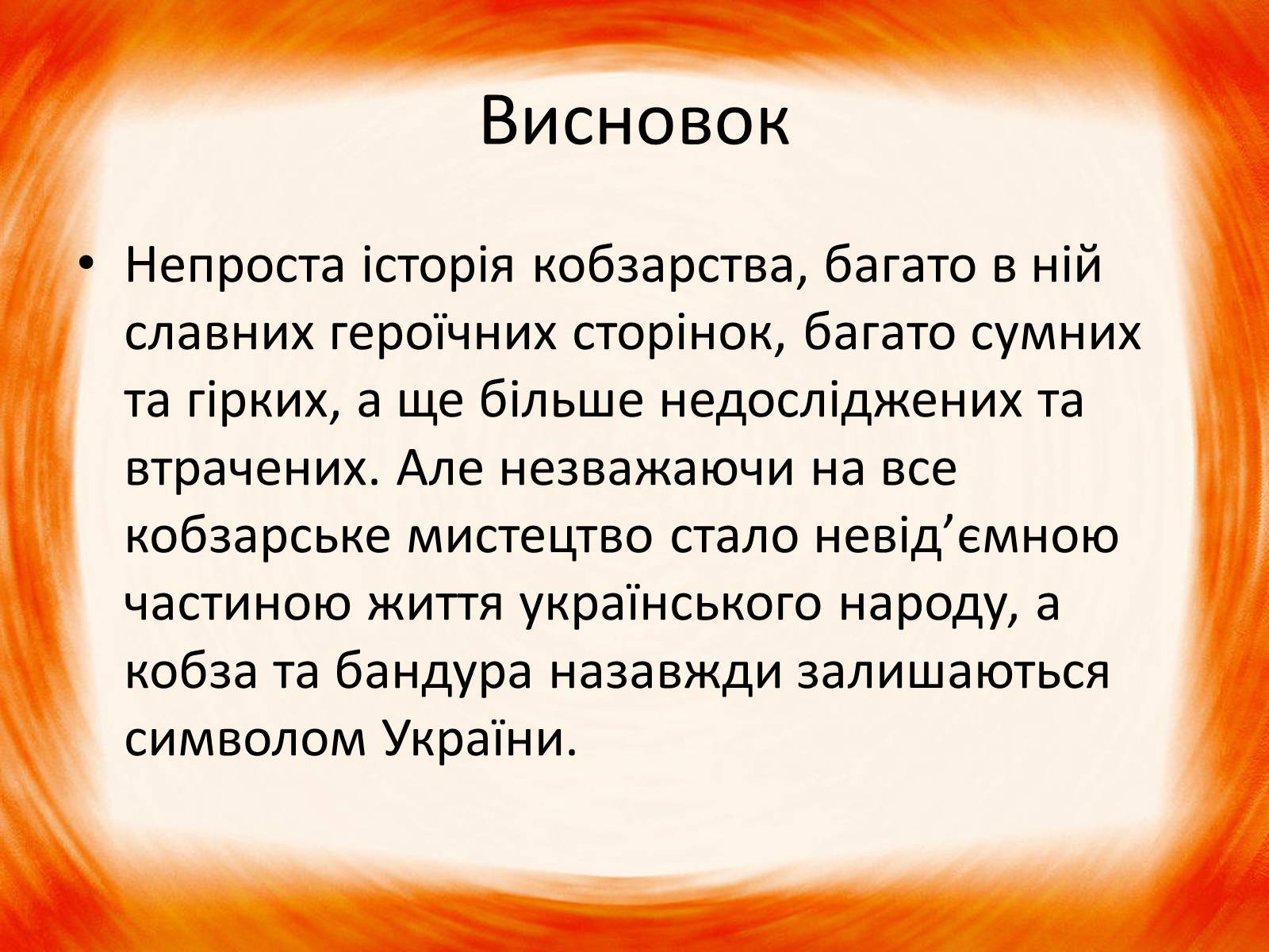 Презентація на тему «Українське кобзарство» - Слайд #15