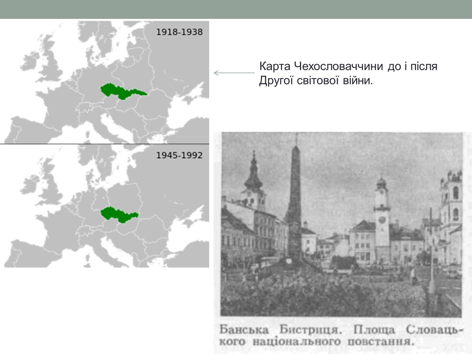 Презентація на тему «Чехословаччина 20-30 роки» (варіант 2) - Слайд #11
