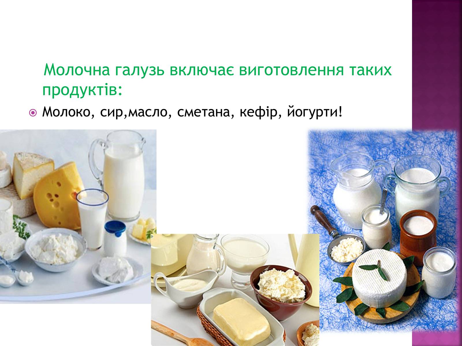 Презентація на тему «Молочна галузь України» - Слайд #4