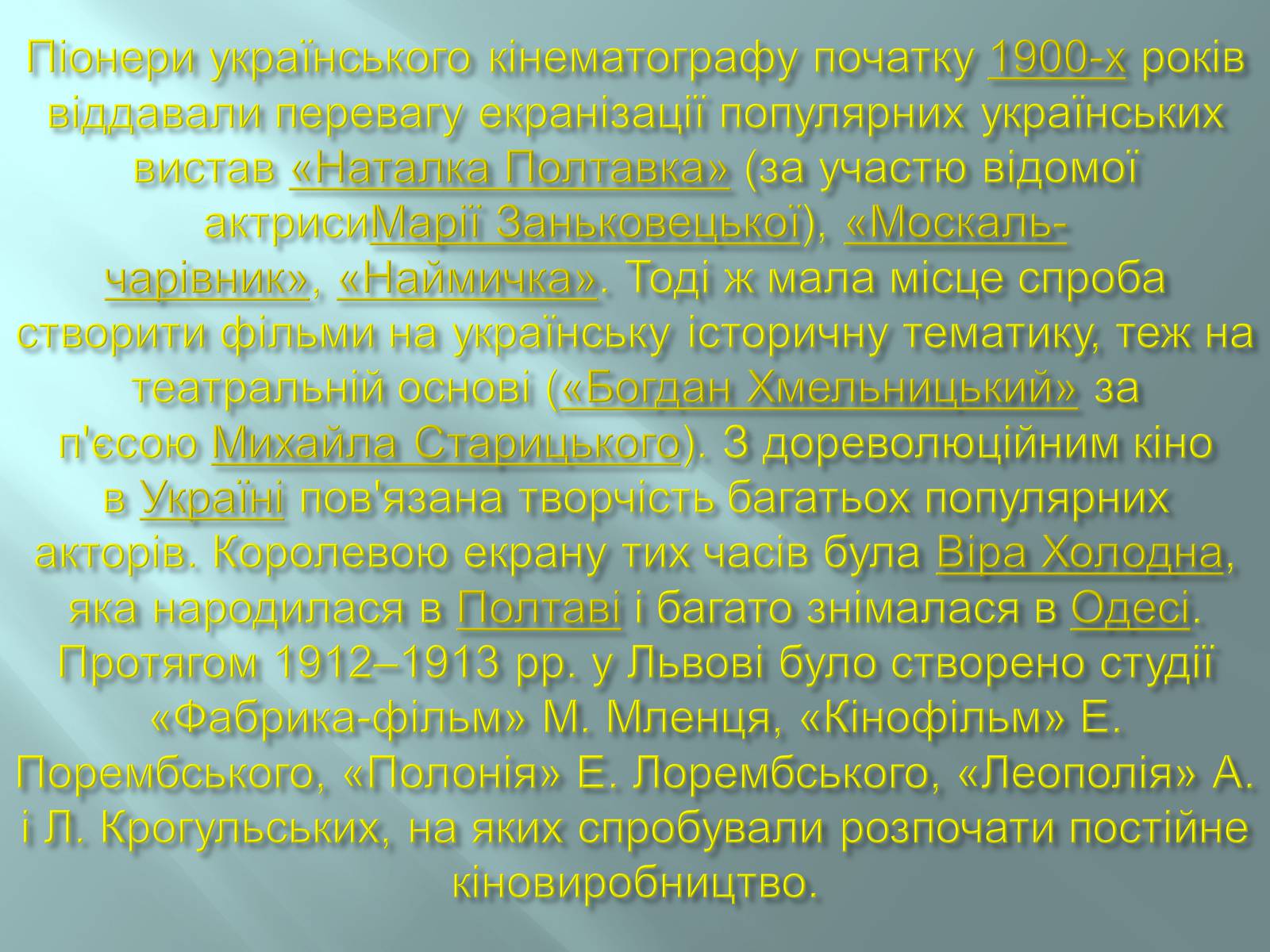 Презентація на тему «Кінематограф України» (варіант 3) - Слайд #4