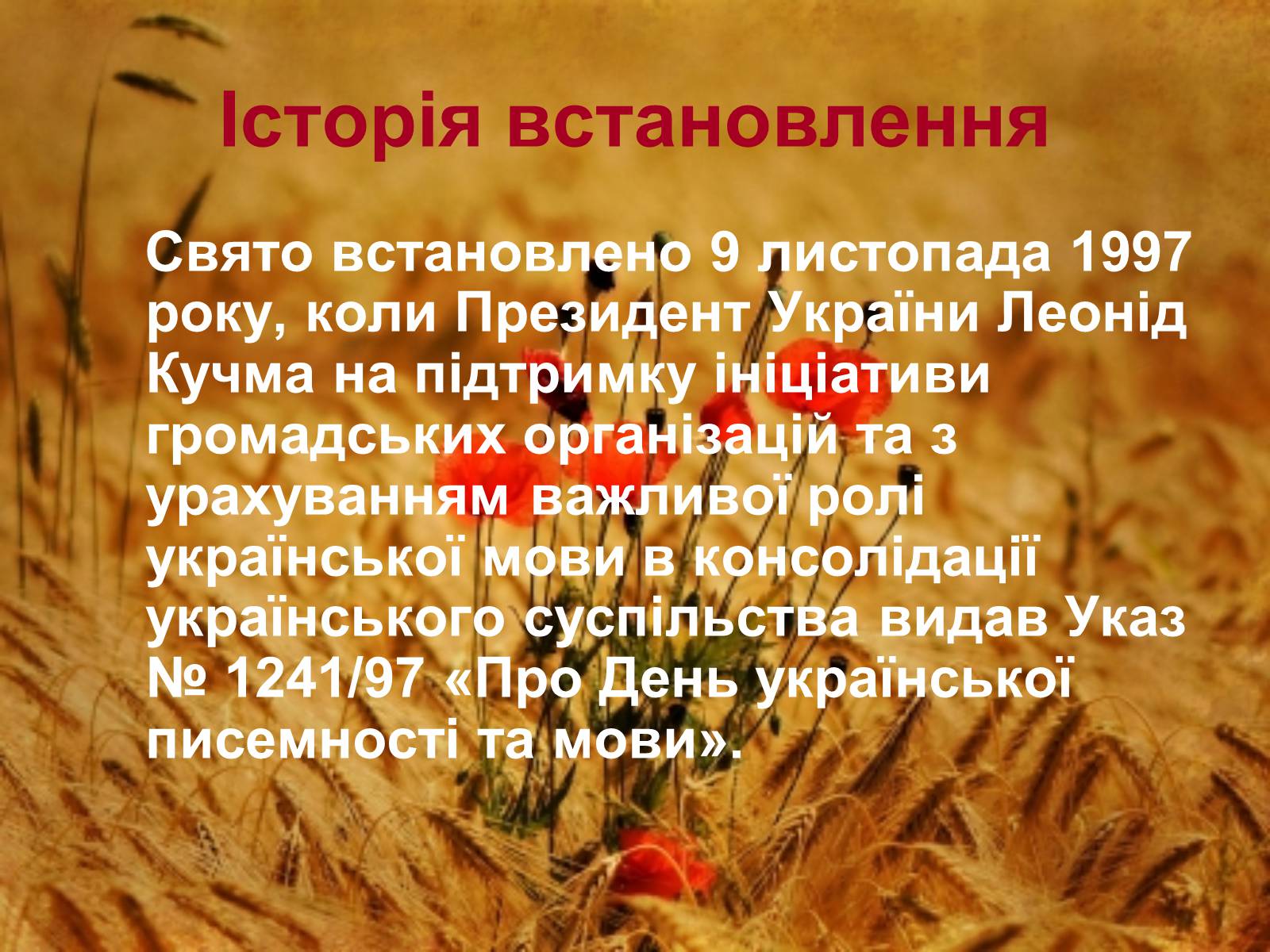 Презентація на тему «День української писемності та мови» - Слайд #4