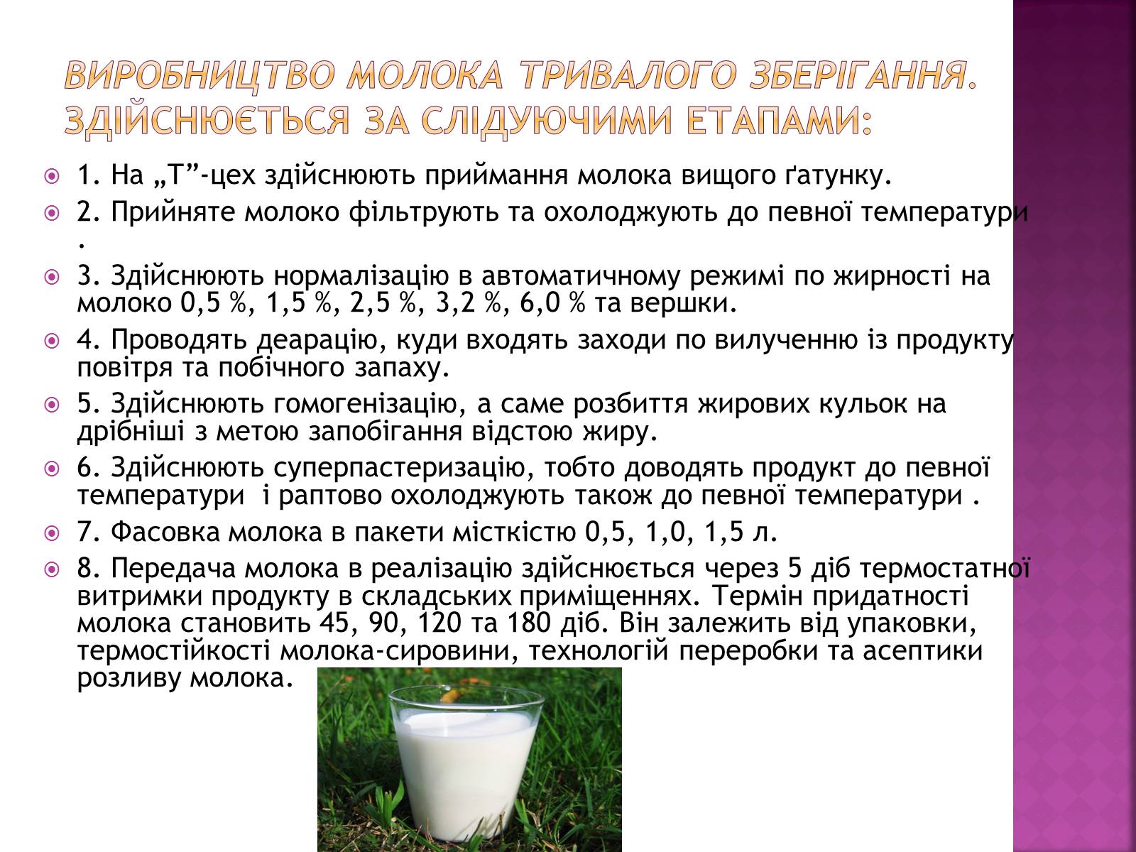 Презентація на тему «Молочна галузь України» - Слайд #9