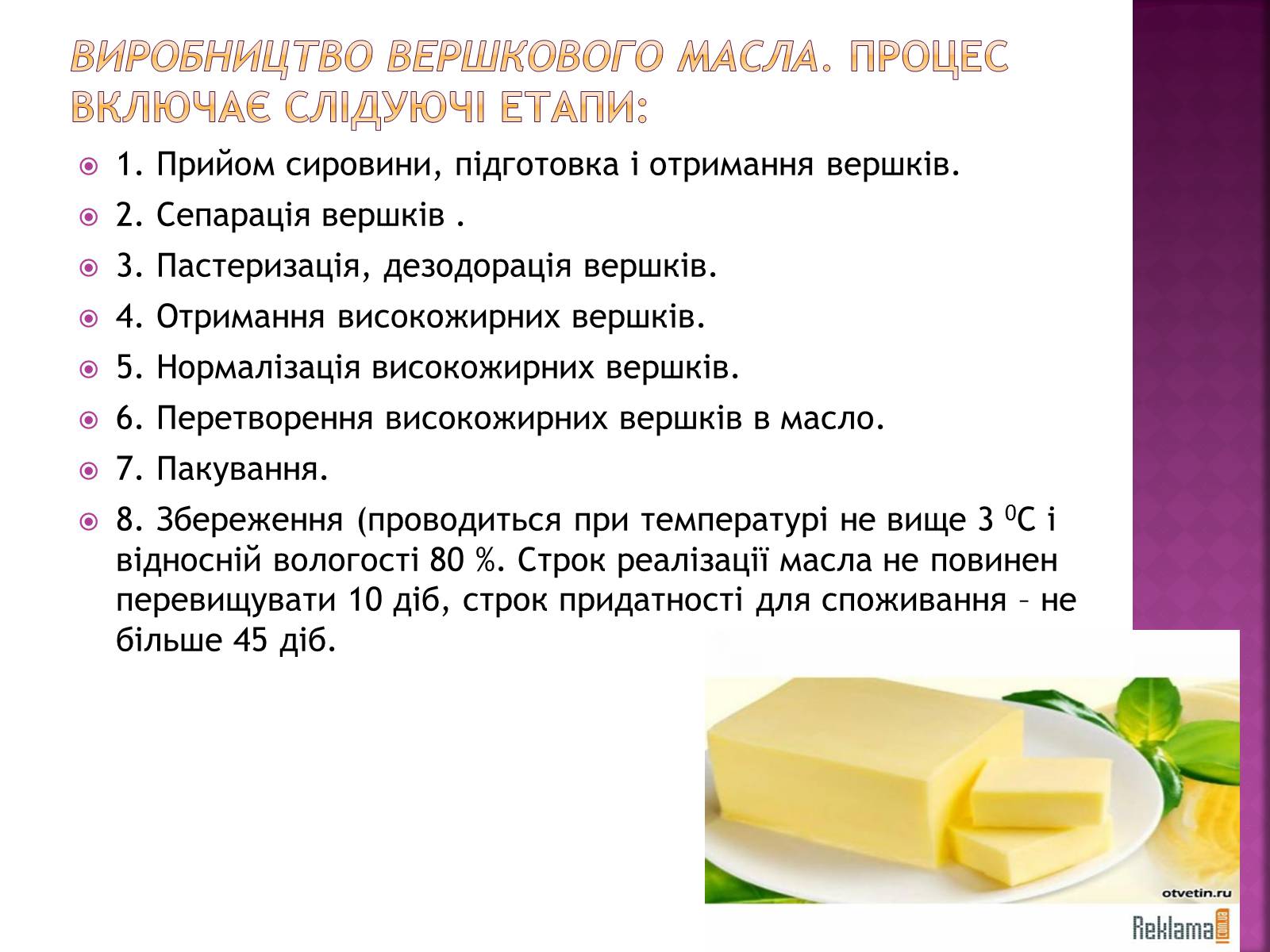 Презентація на тему «Молочна галузь України» - Слайд #10