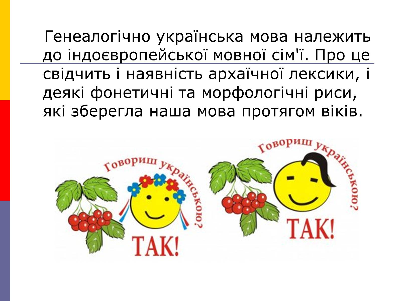 Презентація на тему «День української писемності та мови» - Слайд #8