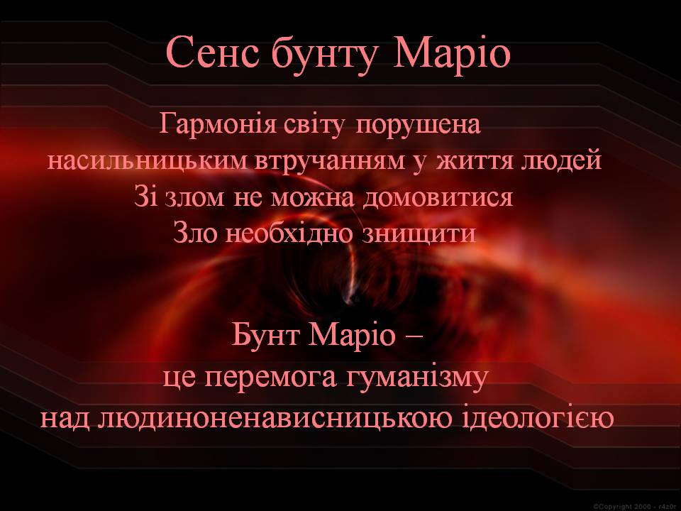 Презентація на тему «Томас Манн. Маріо і чарівник» - Слайд #11