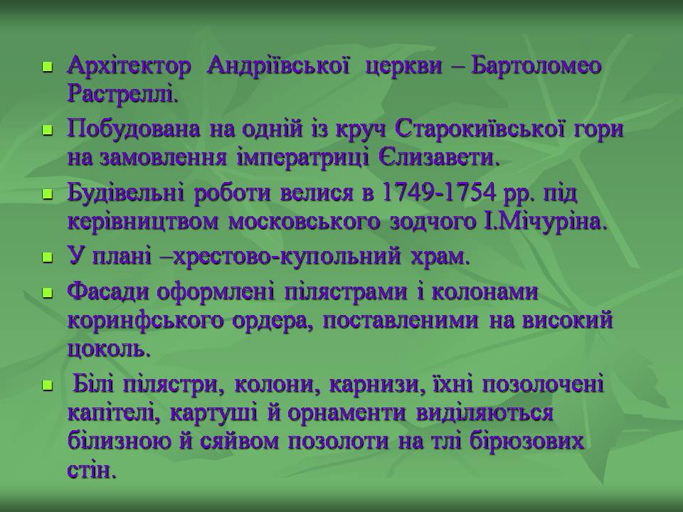 Презентація на тему «Українське бароко» (варіант 14) - Слайд #13