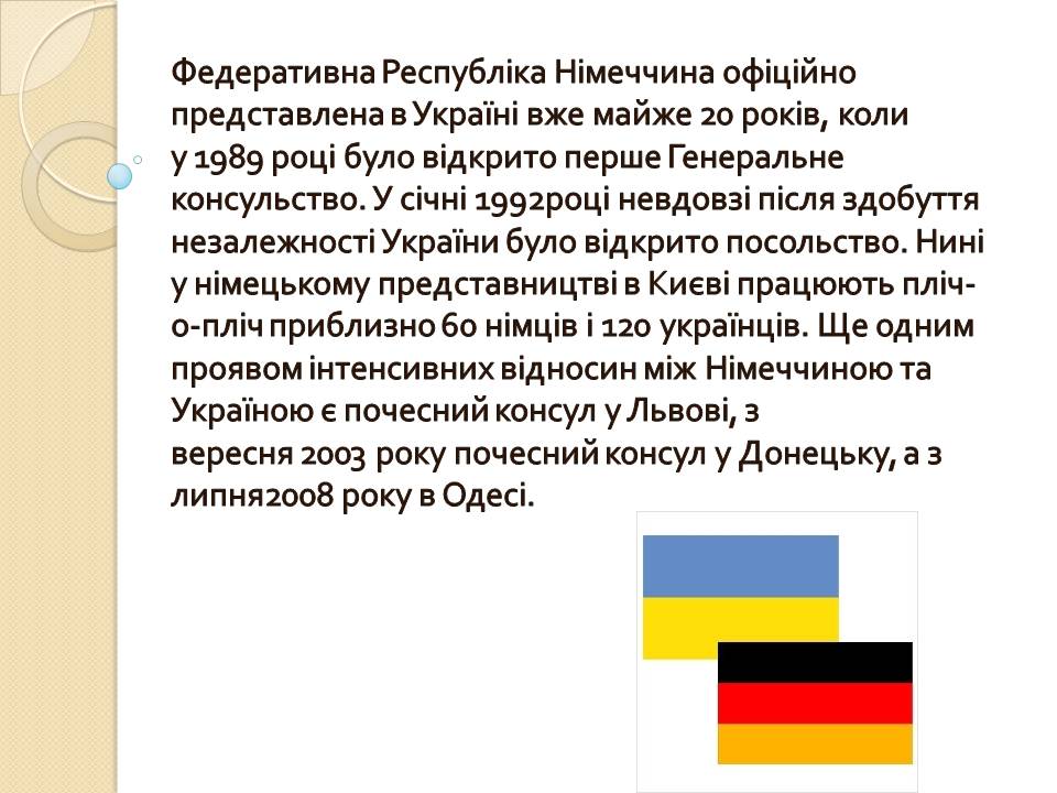 Презентація на тему «Українсько-Німецькі відносини» - Слайд #5