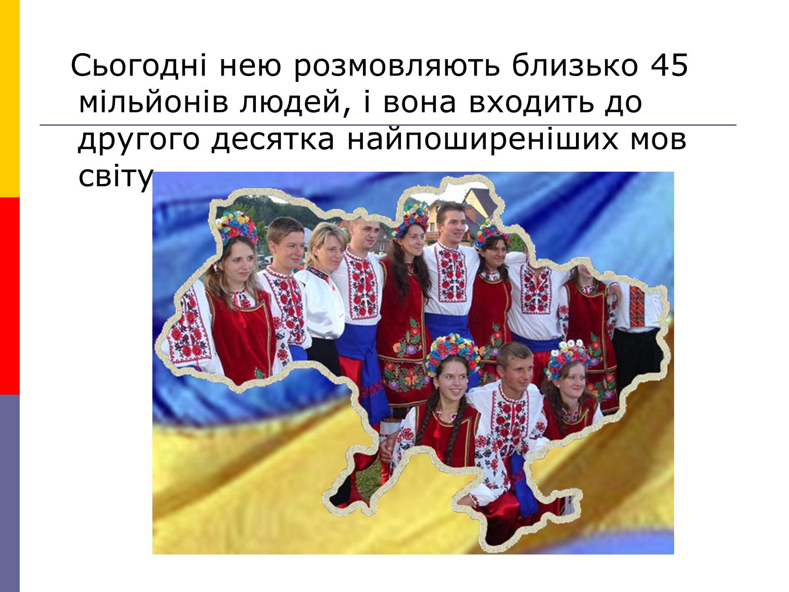 Презентація на тему «День української писемності та мови» - Слайд #14