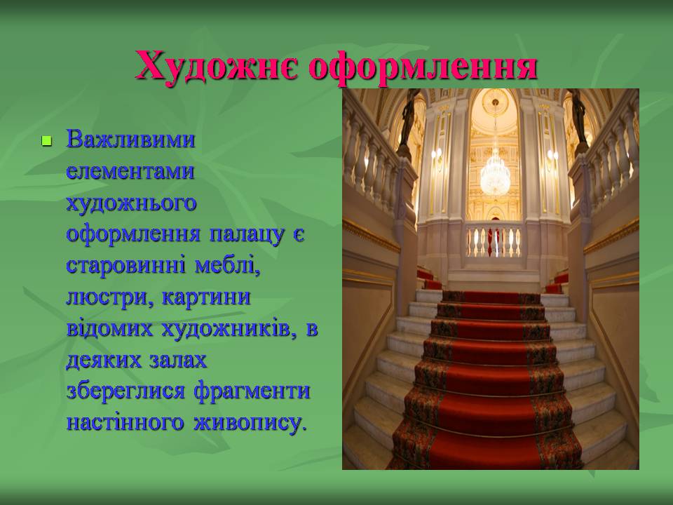 Презентація на тему «Українське бароко» (варіант 14) - Слайд #18