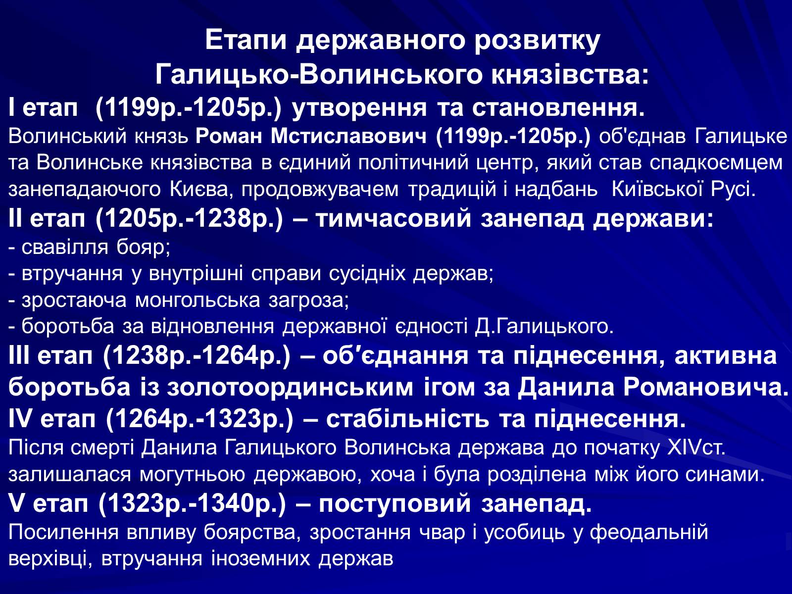 Презентація на тему «Україна княжої доби» - Слайд #15