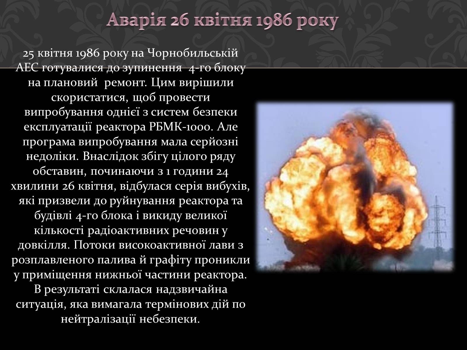 Презентація на тему «Чорнобиль» (варіант 8) - Слайд #6