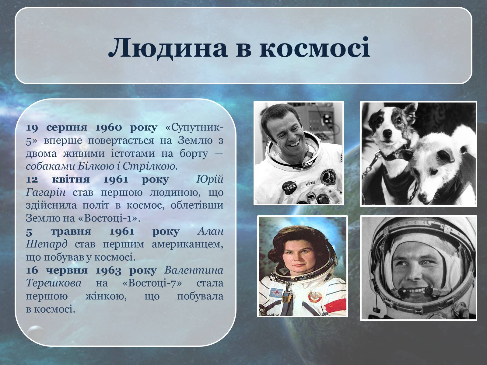 Презентація на тему «Дослідження космосу» (варіант 2) - Слайд #7