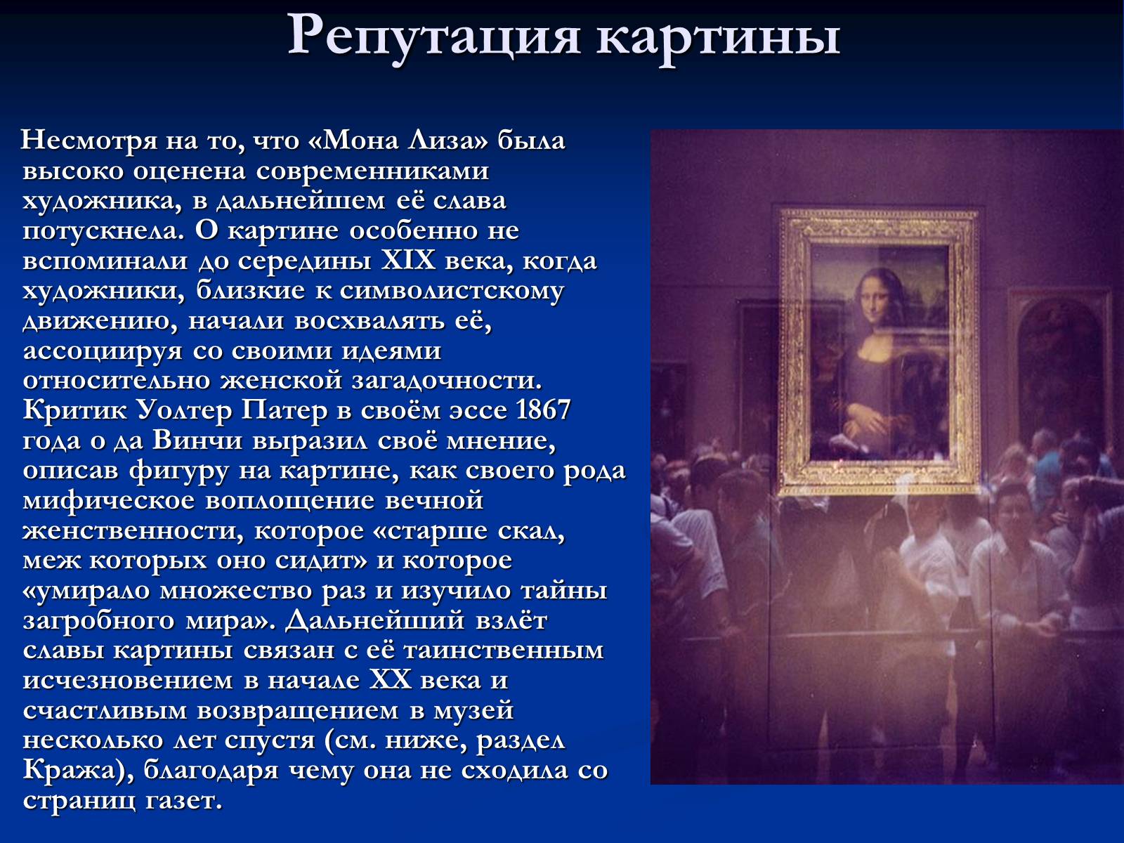 Презентація на тему «Мона Лиза Джоконда» - Слайд #22