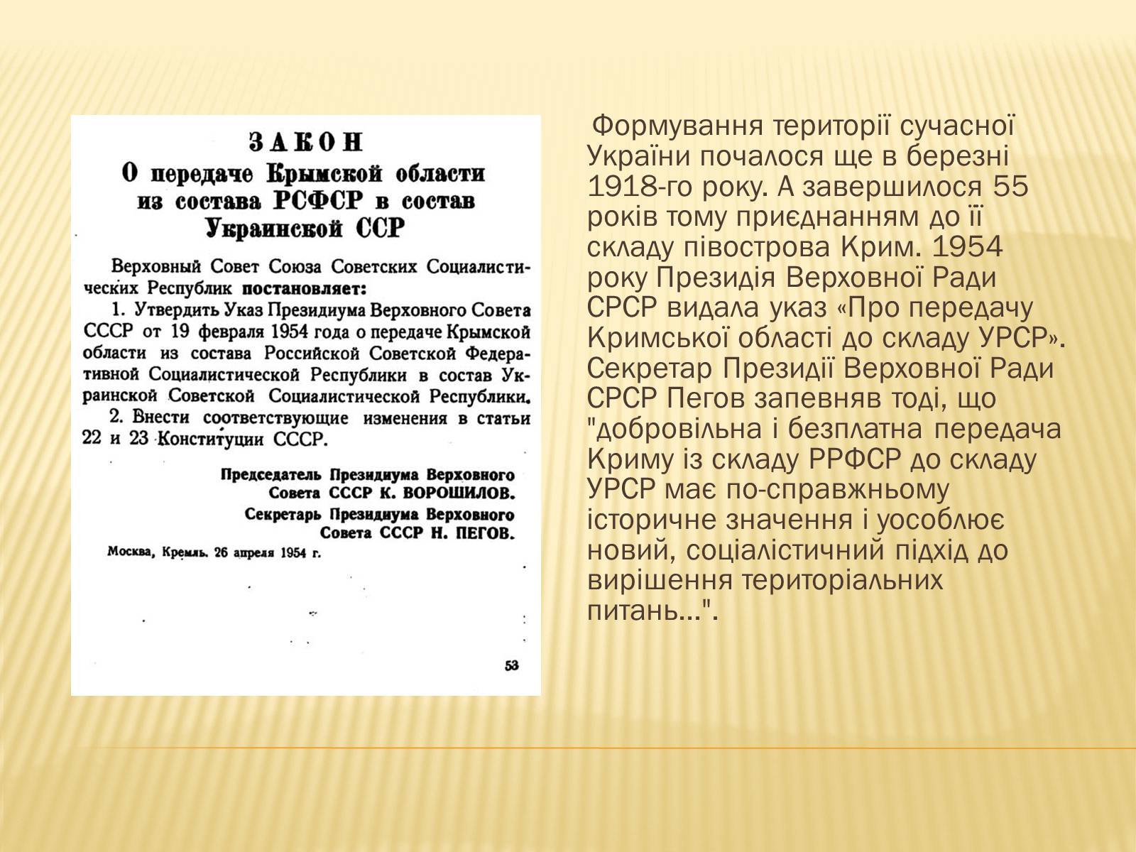 Презентація на тему «Україна на початку та у середині 50-тих років» - Слайд #5