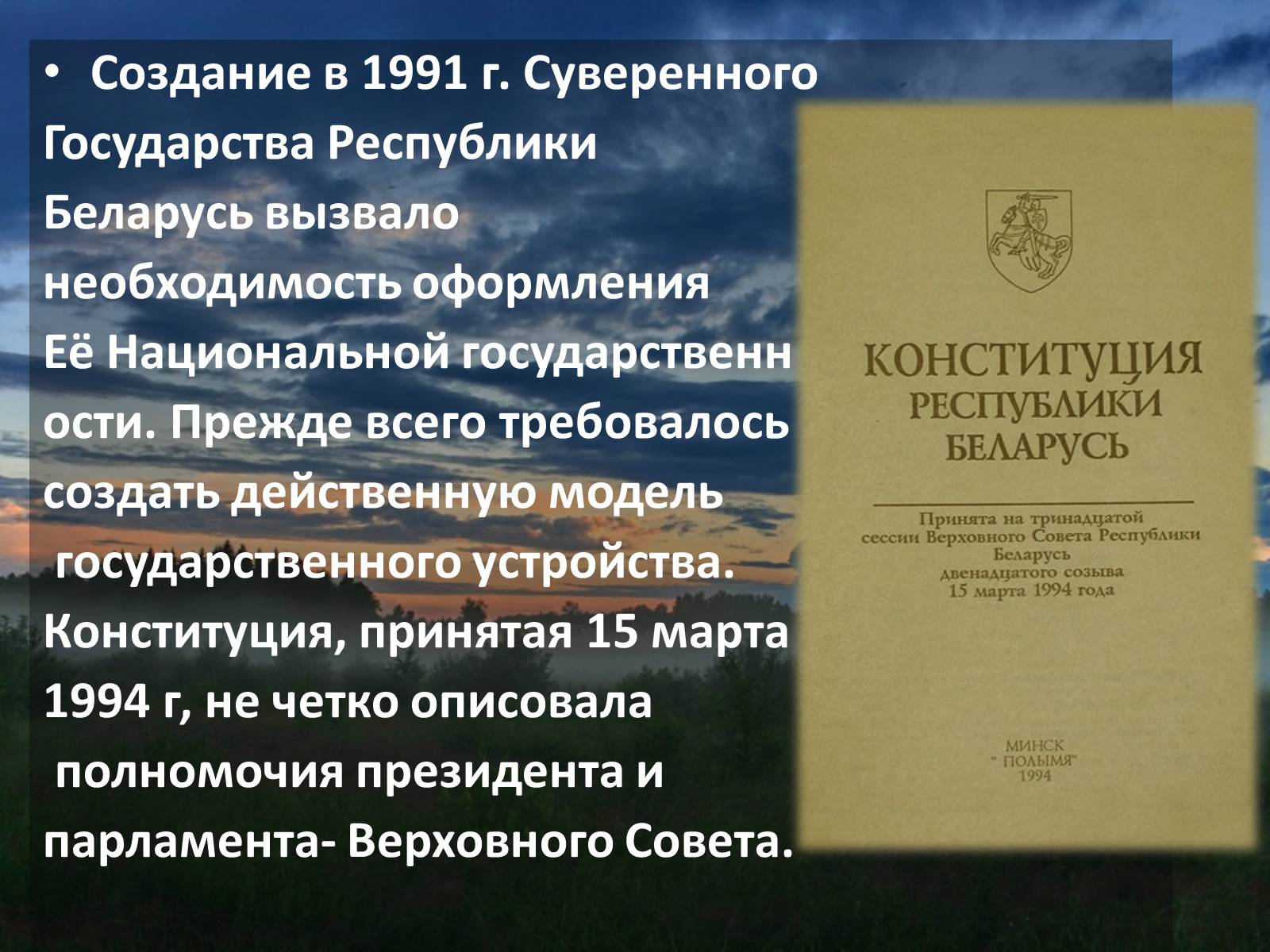 Презентація на тему «Беларусь после распада СССР» - Слайд #8