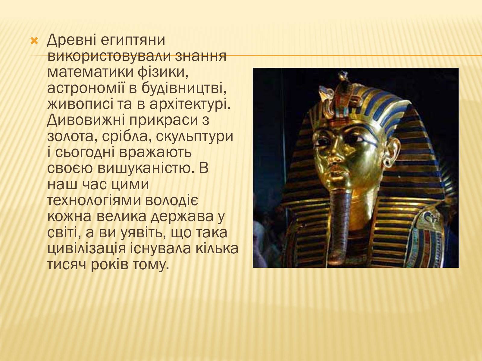 Презентація на тему «Культура Стародавнього Єгипту» (варіант 2) - Слайд #3