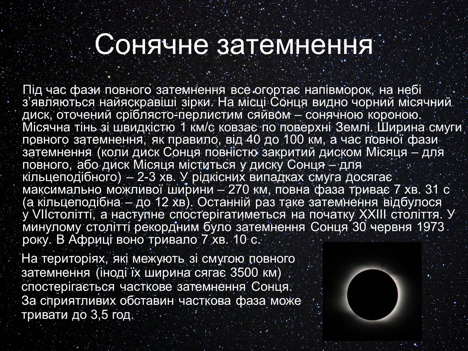 Презентація на тему «Екліптика. Видимий рух Місяця і Сонця» - Слайд #12