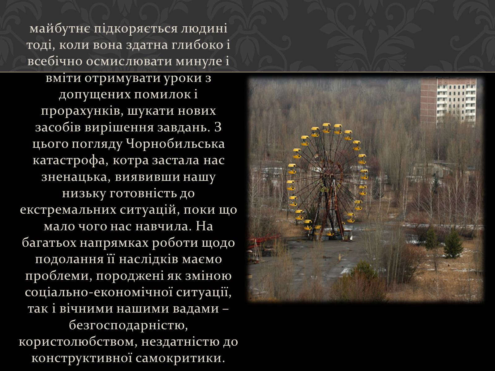 Презентація на тему «Чорнобиль» (варіант 8) - Слайд #20