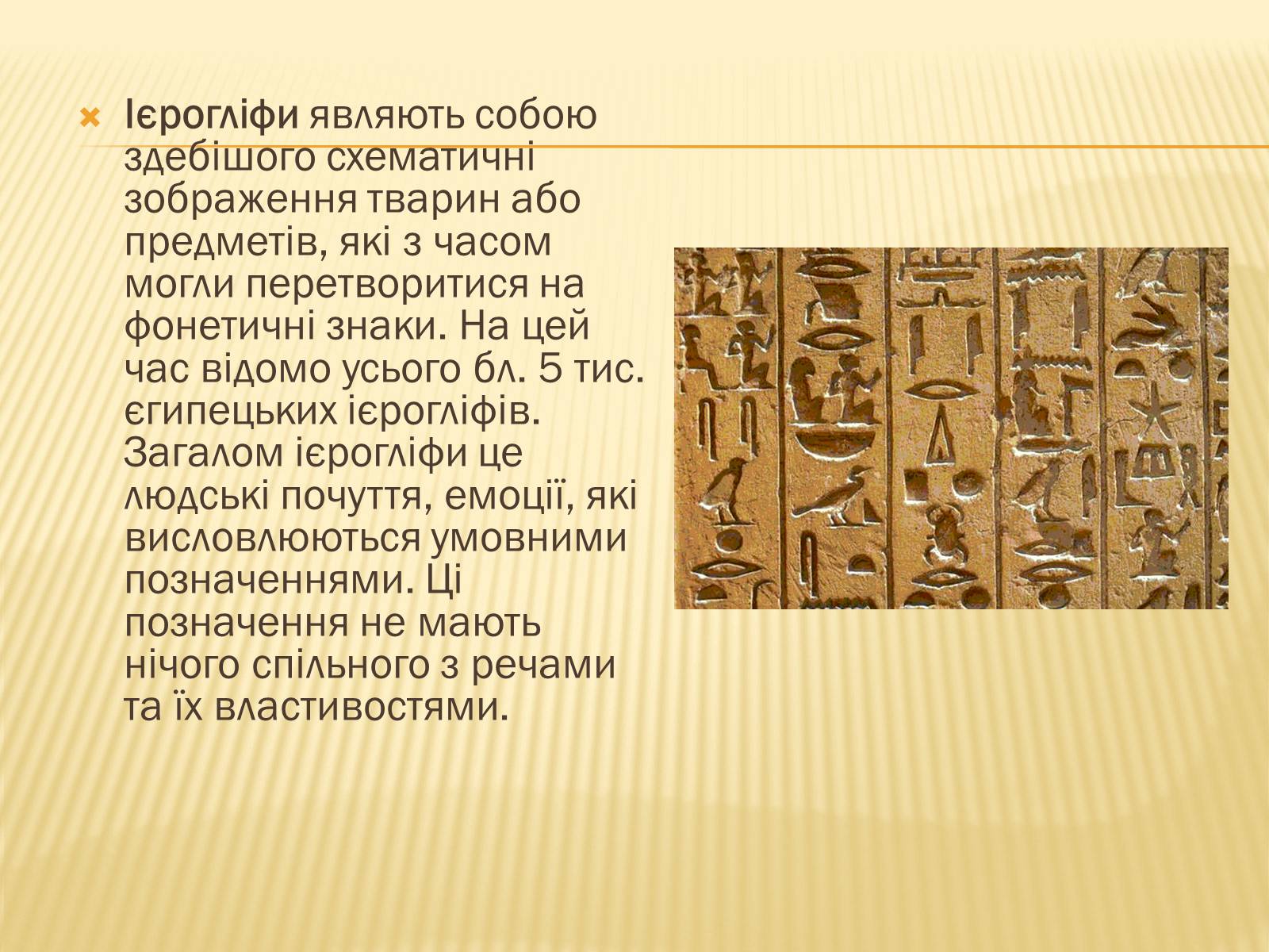 Презентація на тему «Культура Стародавнього Єгипту» (варіант 2) - Слайд #5