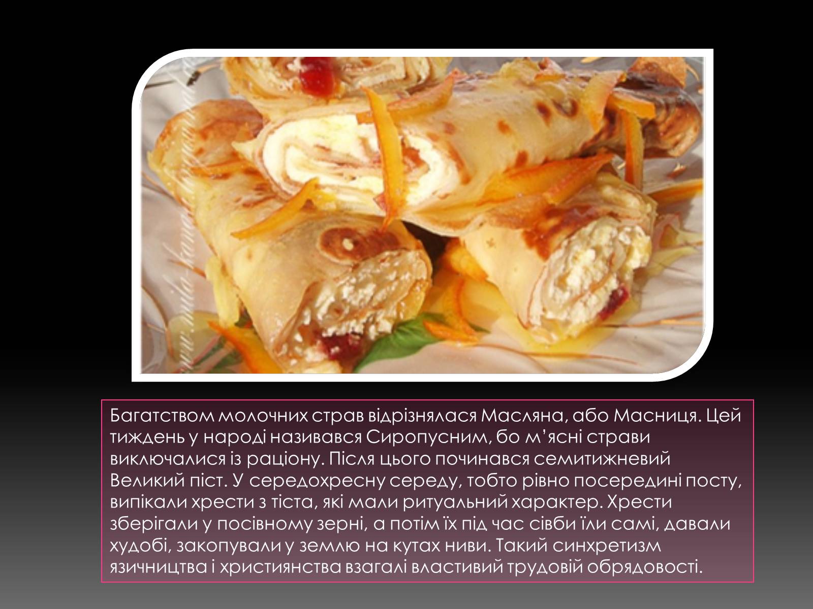 Презентація на тему «Обрядові страви українців» - Слайд #10