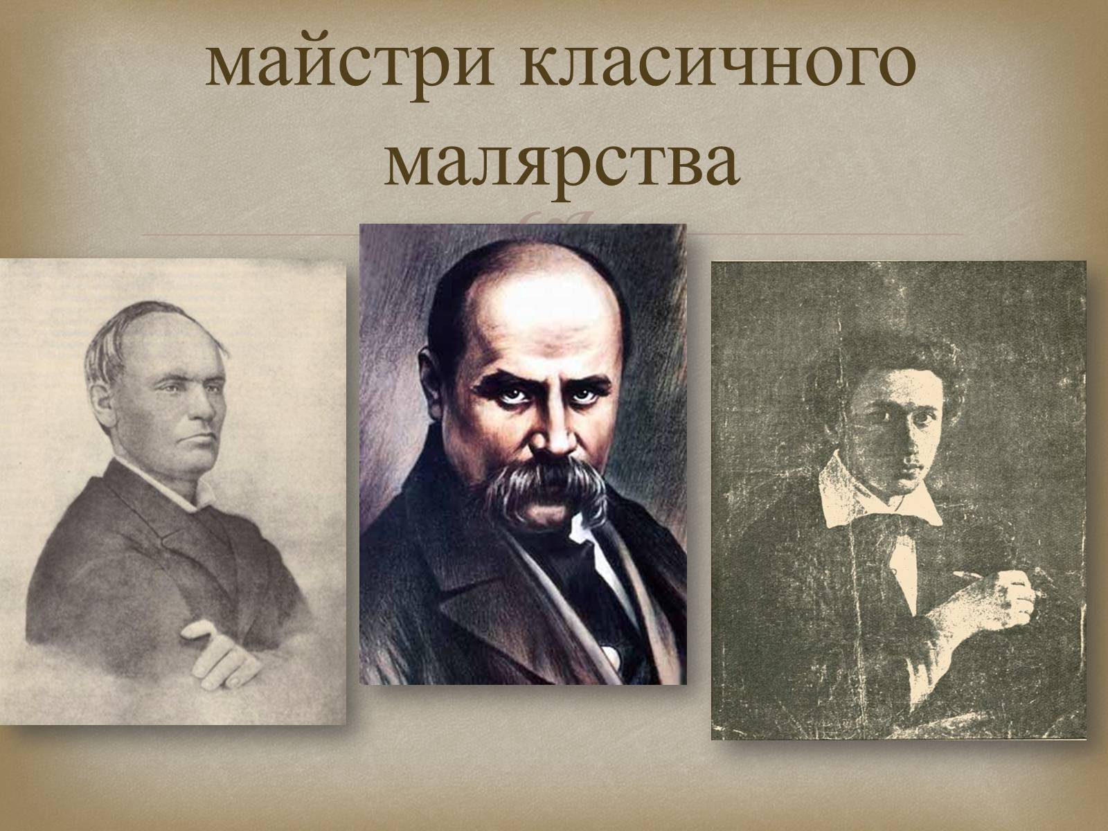 Презентація на тему «Український живопис 19 століття» (варіант 2) - Слайд #5