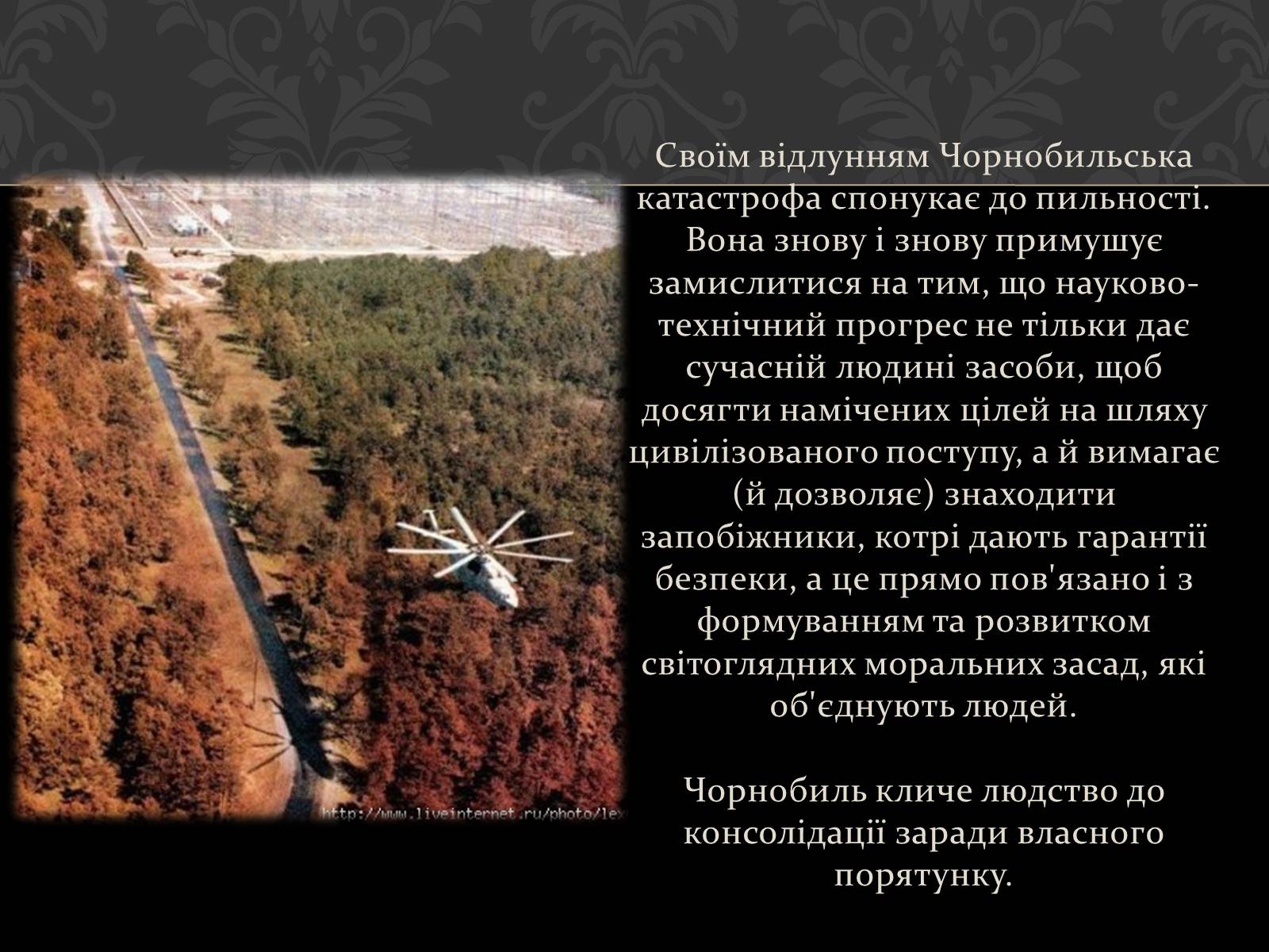 Презентація на тему «Чорнобиль» (варіант 8) - Слайд #22