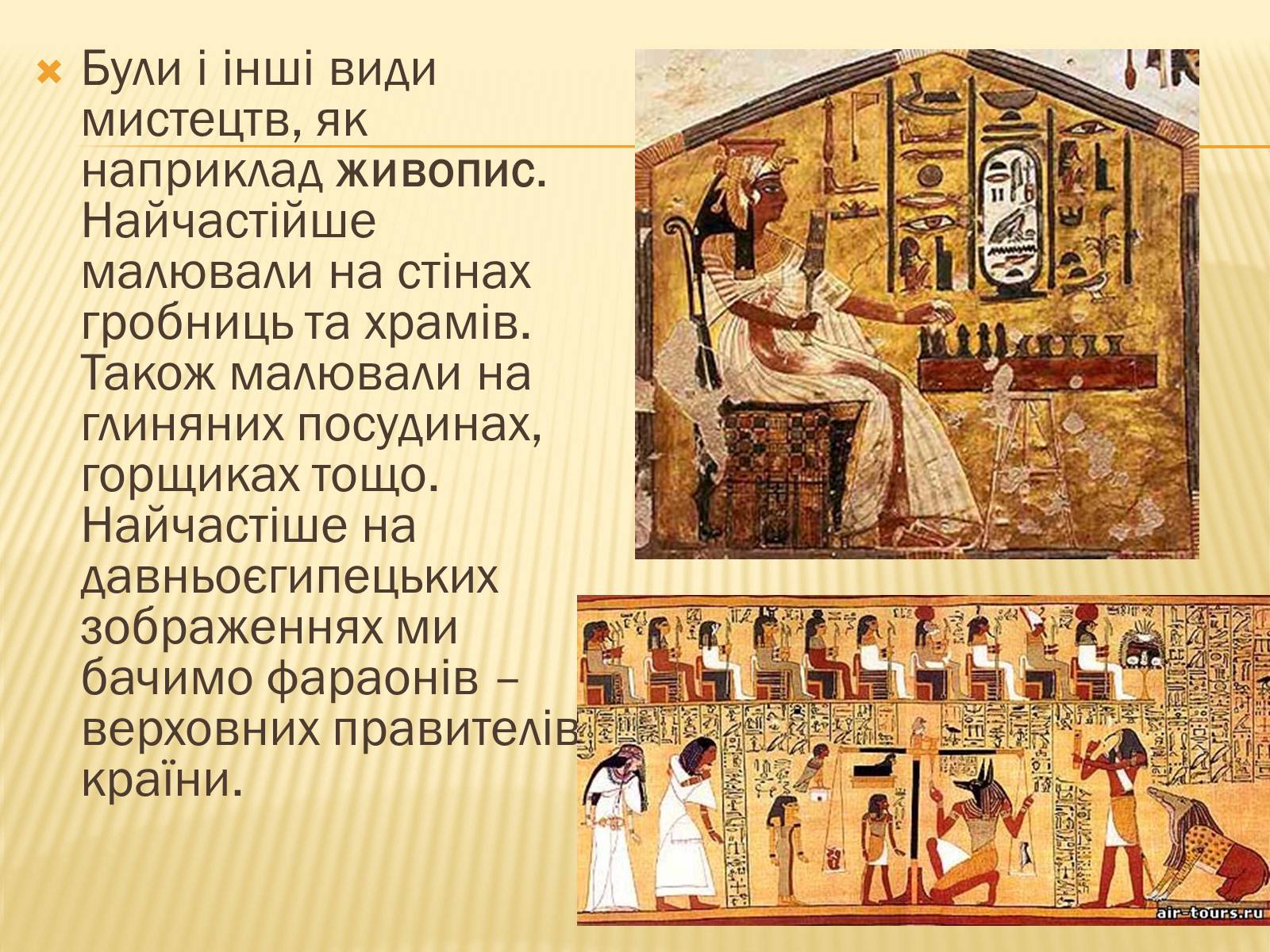 Презентація на тему «Культура Стародавнього Єгипту» (варіант 2) - Слайд #6