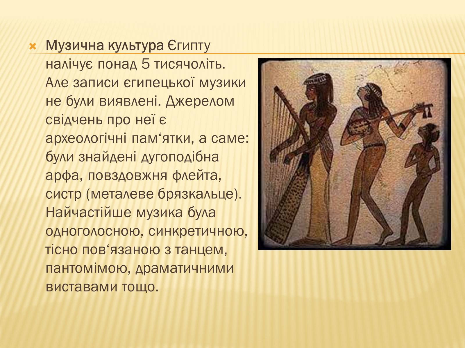 Презентація на тему «Культура Стародавнього Єгипту» (варіант 2) - Слайд #7