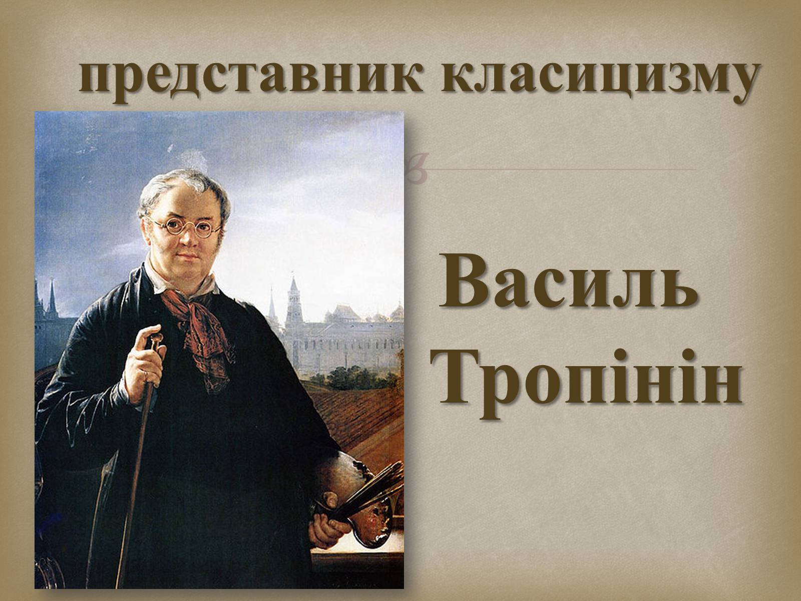 Презентація на тему «Український живопис 19 століття» (варіант 2) - Слайд #6