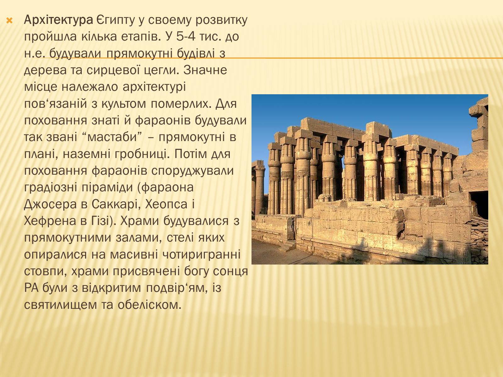 Презентація на тему «Культура Стародавнього Єгипту» (варіант 2) - Слайд #8