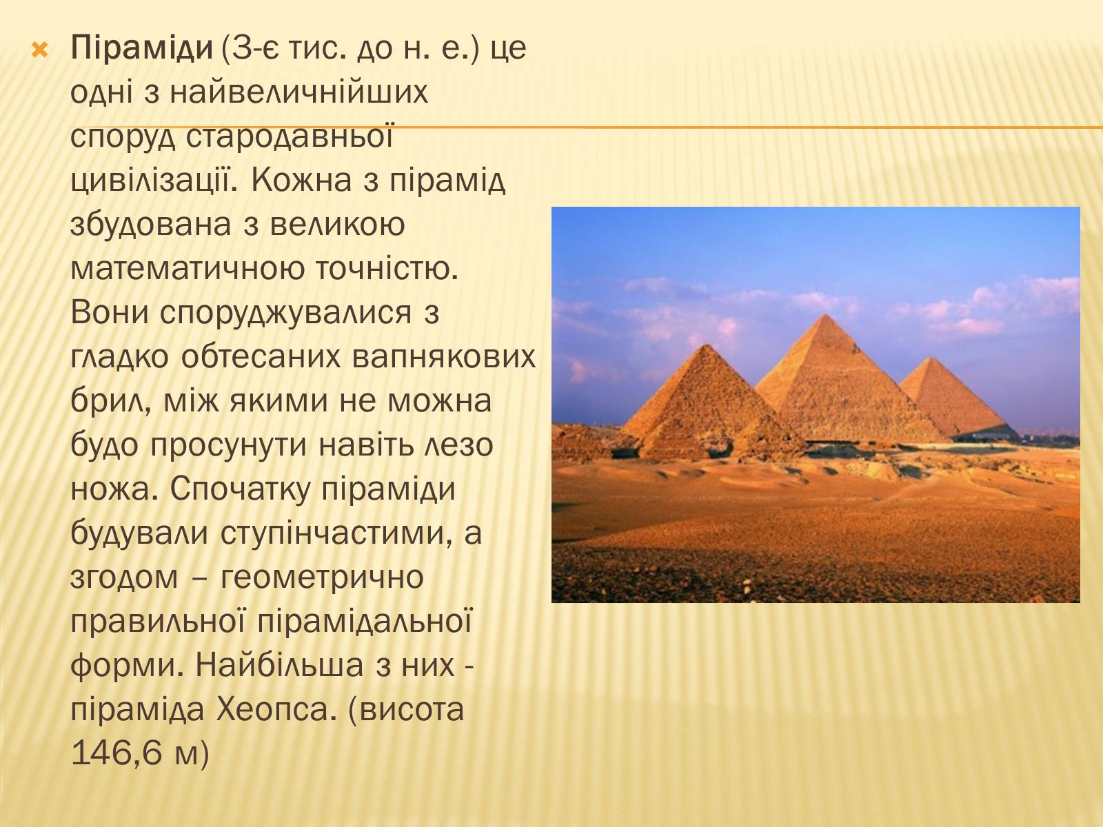 Презентація на тему «Культура Стародавнього Єгипту» (варіант 2) - Слайд #9